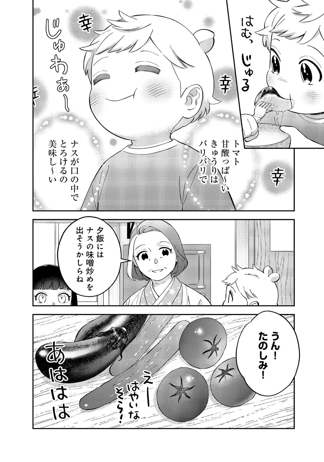 僕は今すぐ前世の記憶を捨てたい。～憧れの田舎は人外魔境でした～@COMIC 第22.2話 - 16