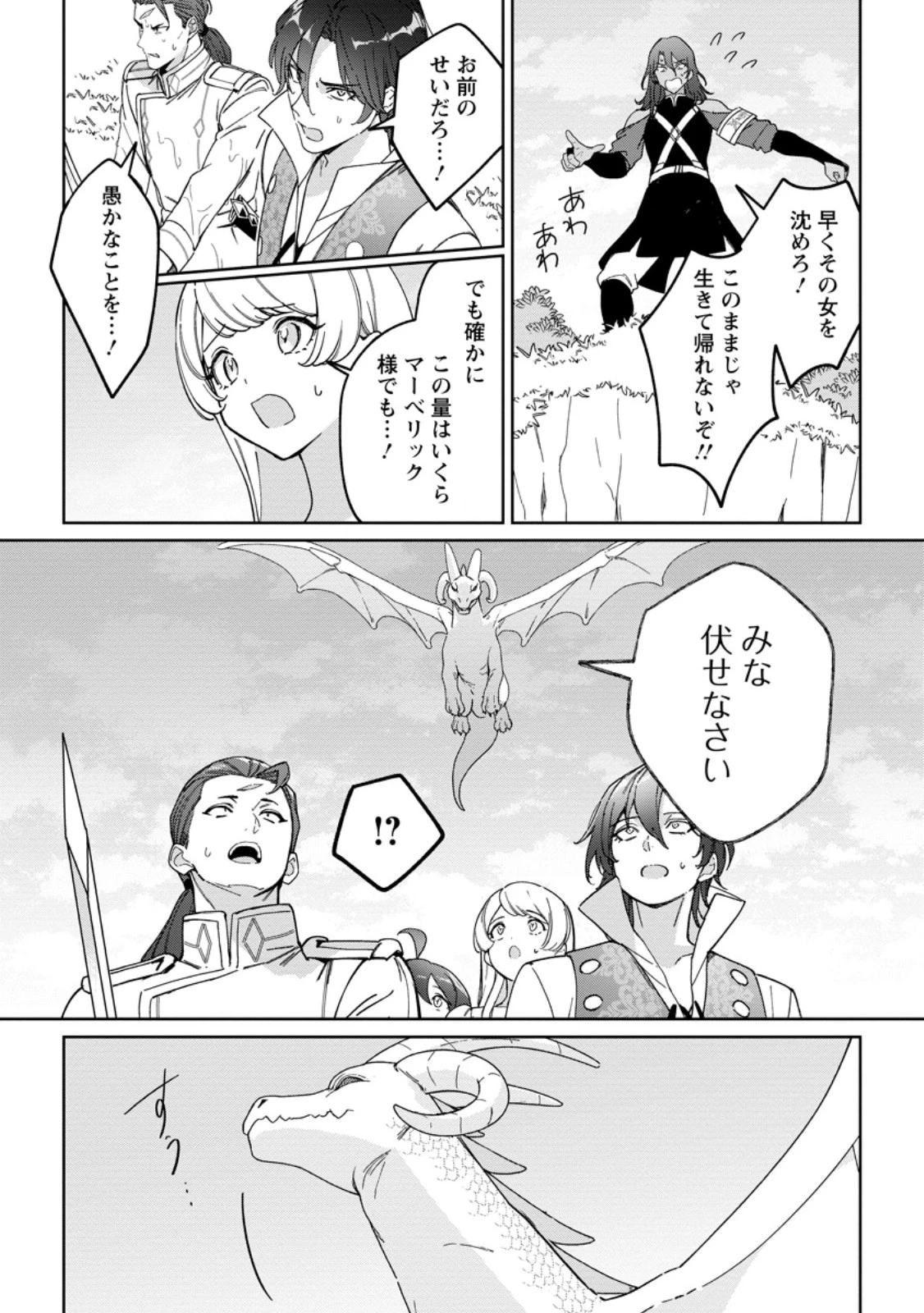 義妹に婚約者を奪われた落ちこぼれ令嬢は、天才魔術師に溺愛される 第37.3話 - 1