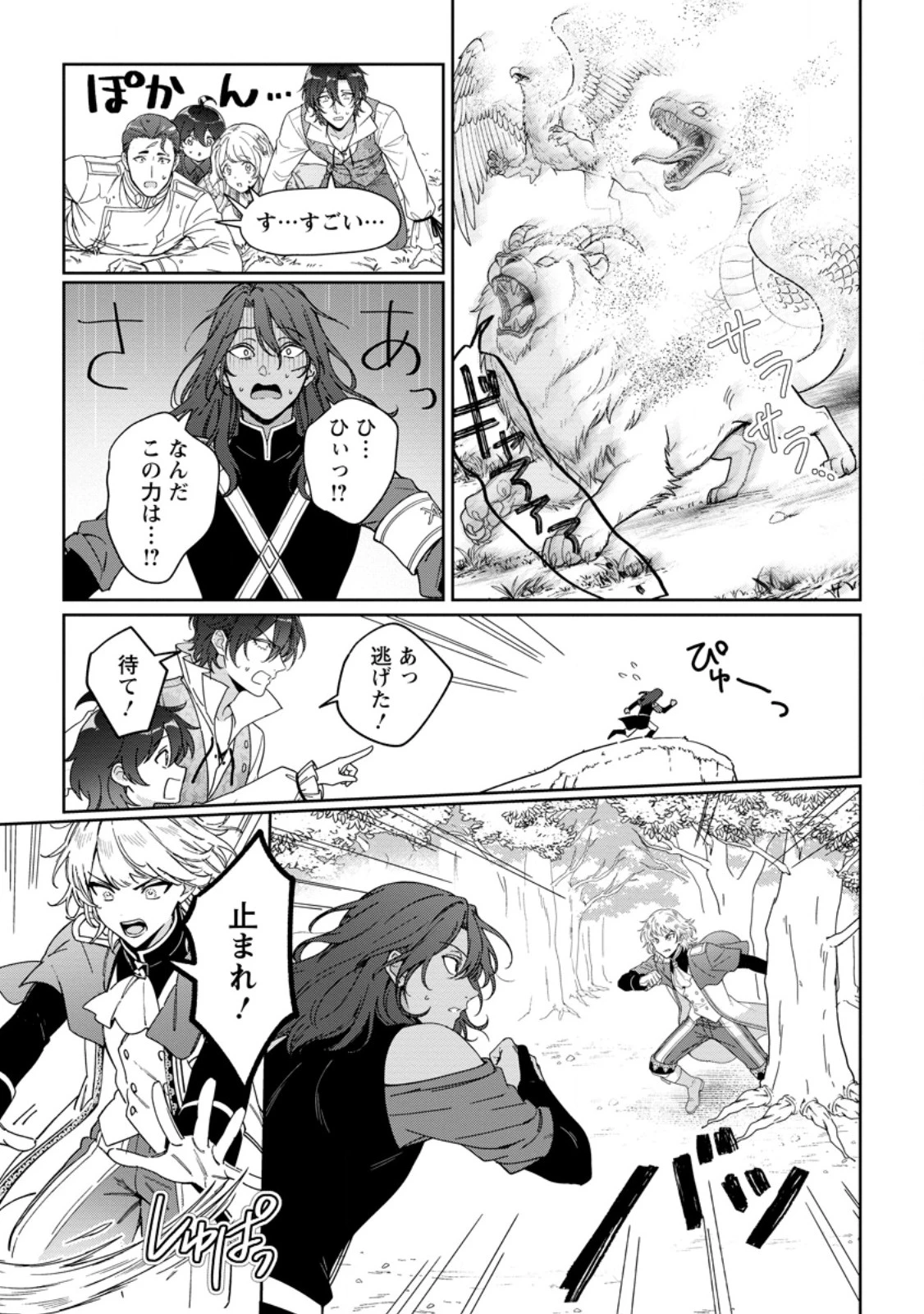 義妹に婚約者を奪われた落ちこぼれ令嬢は、天才魔術師に溺愛される 第37.3話 - 3