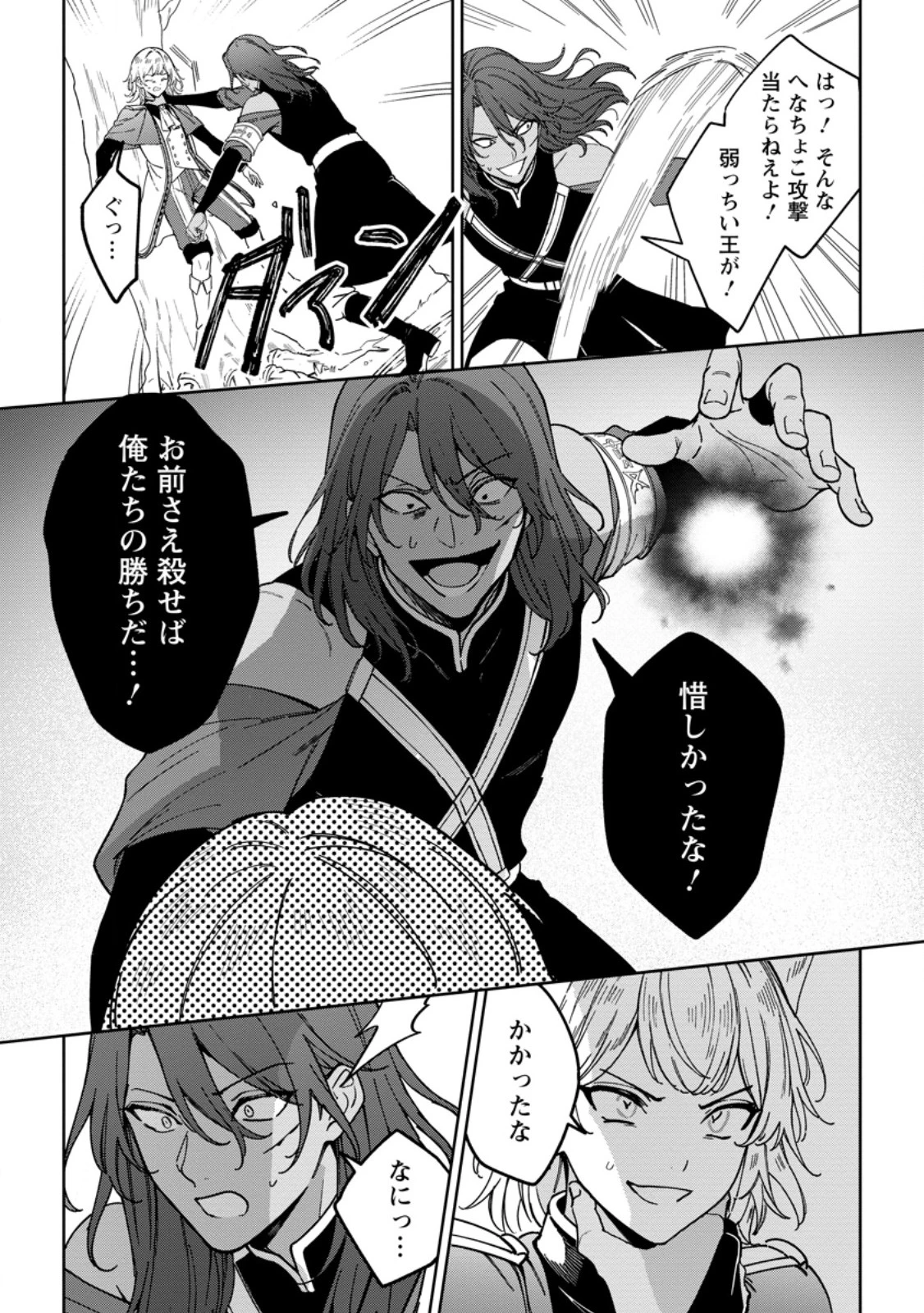 義妹に婚約者を奪われた落ちこぼれ令嬢は、天才魔術師に溺愛される 第37.3話 - 4