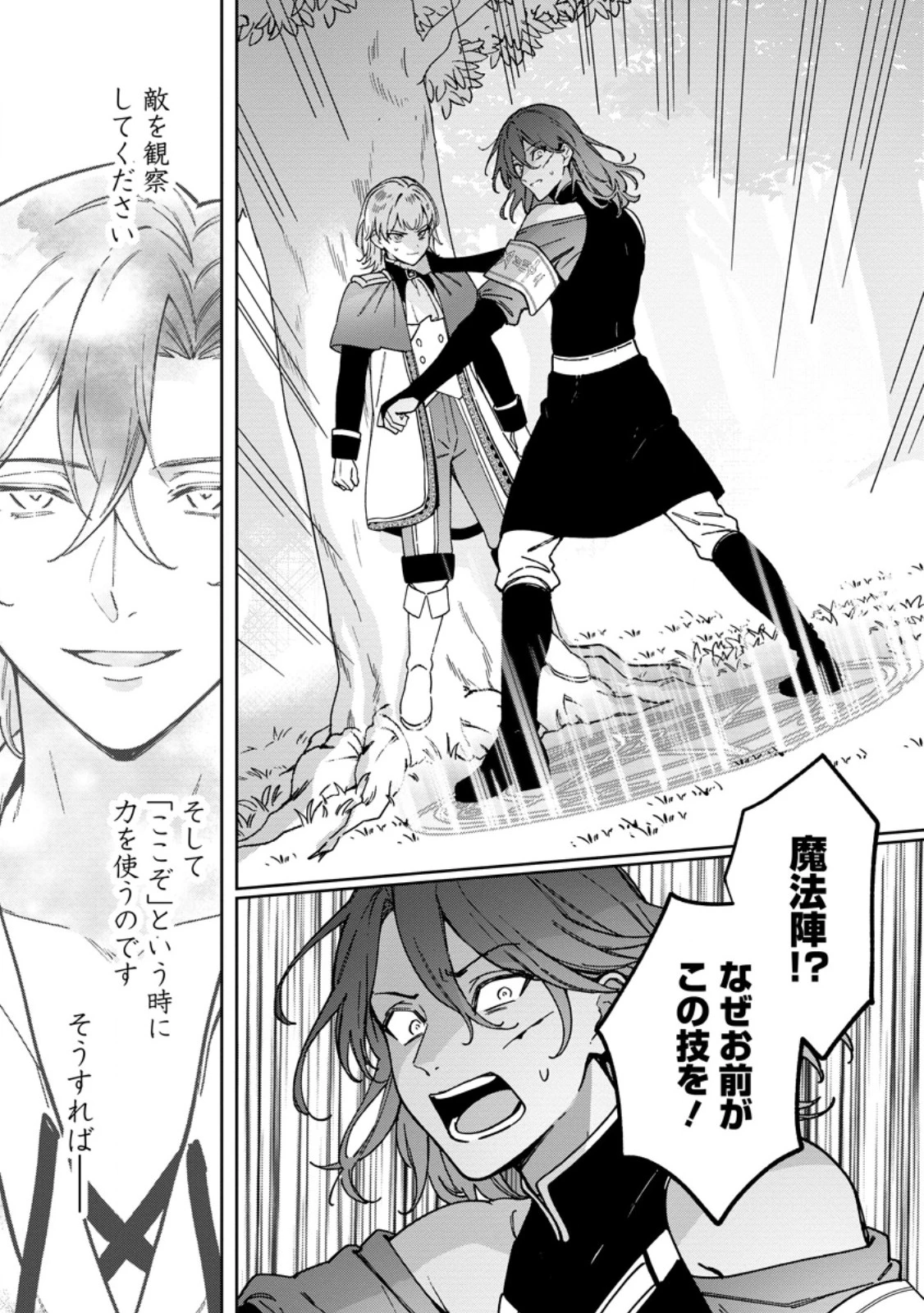 義妹に婚約者を奪われた落ちこぼれ令嬢は、天才魔術師に溺愛される 第37.3話 - 5