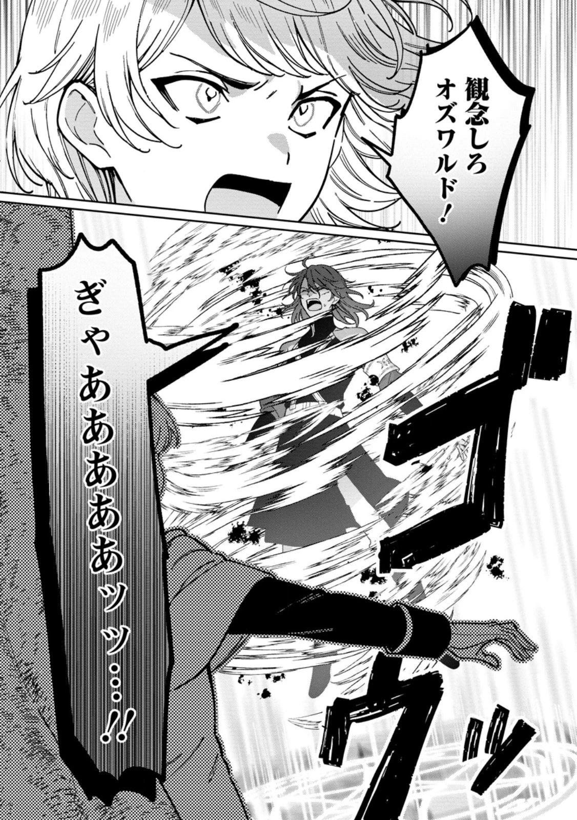 義妹に婚約者を奪われた落ちこぼれ令嬢は、天才魔術師に溺愛される 第37.3話 - 6