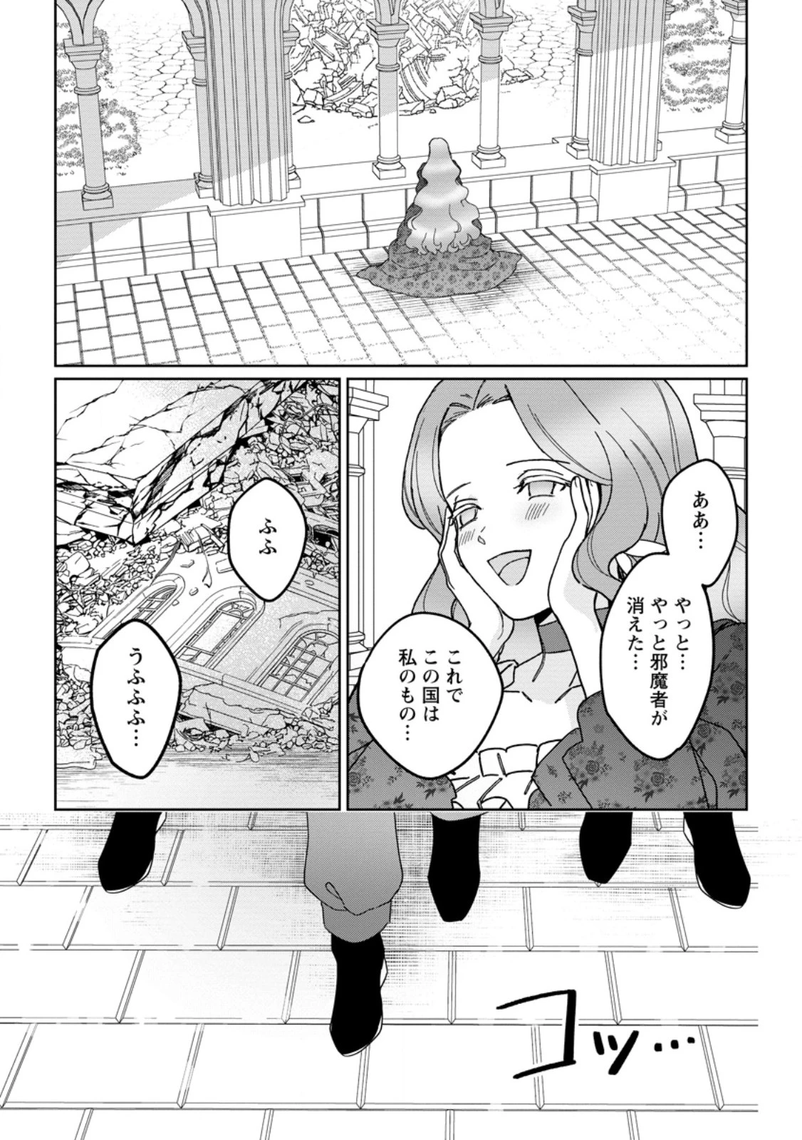 義妹に婚約者を奪われた落ちこぼれ令嬢は、天才魔術師に溺愛される 第37.3話 - 7