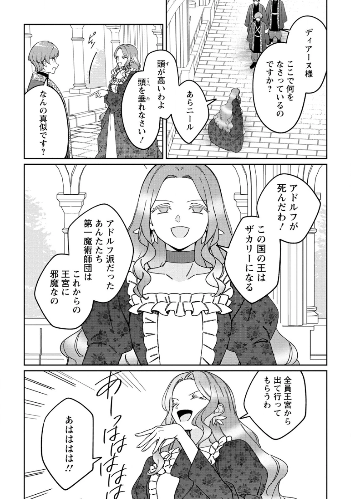 義妹に婚約者を奪われた落ちこぼれ令嬢は、天才魔術師に溺愛される 第37.3話 - 8