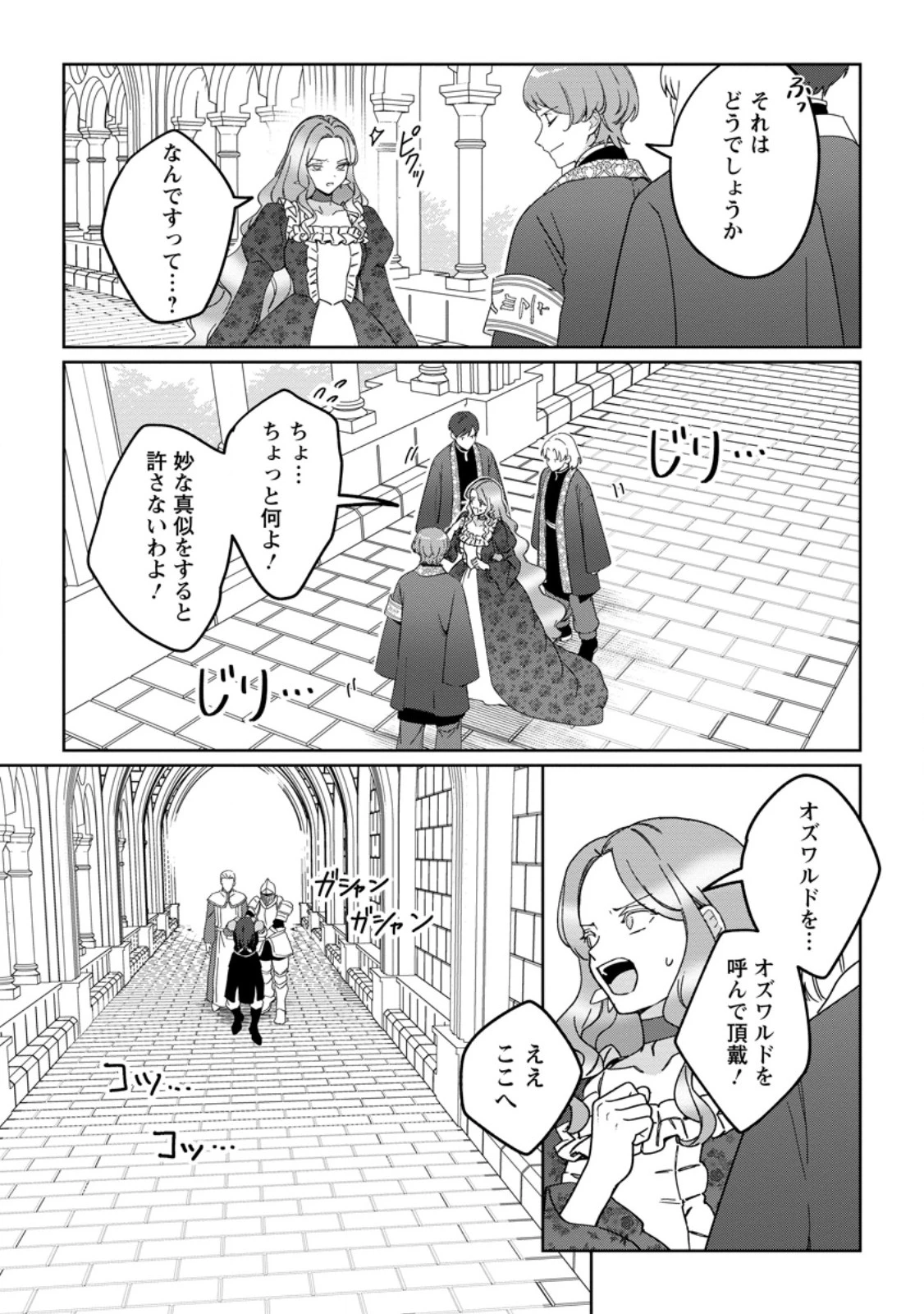 義妹に婚約者を奪われた落ちこぼれ令嬢は、天才魔術師に溺愛される 第37.3話 - 9