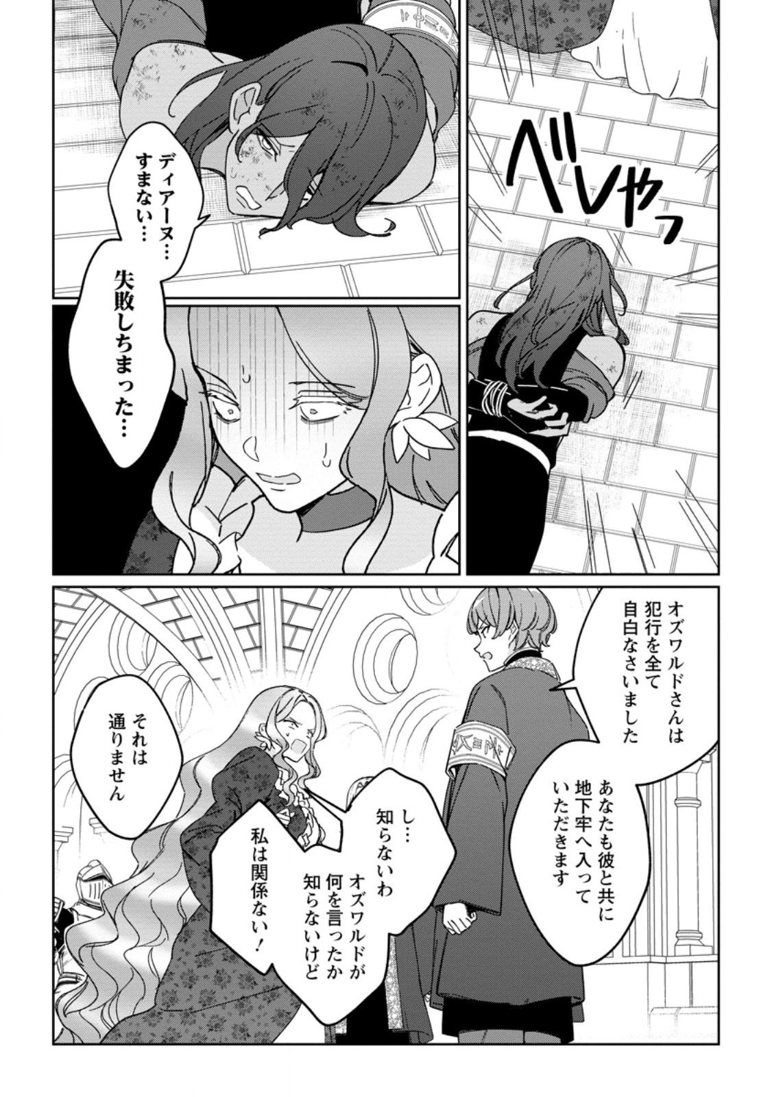 義妹に婚約者を奪われた落ちこぼれ令嬢は、天才魔術師に溺愛される 第37.3話 - 10