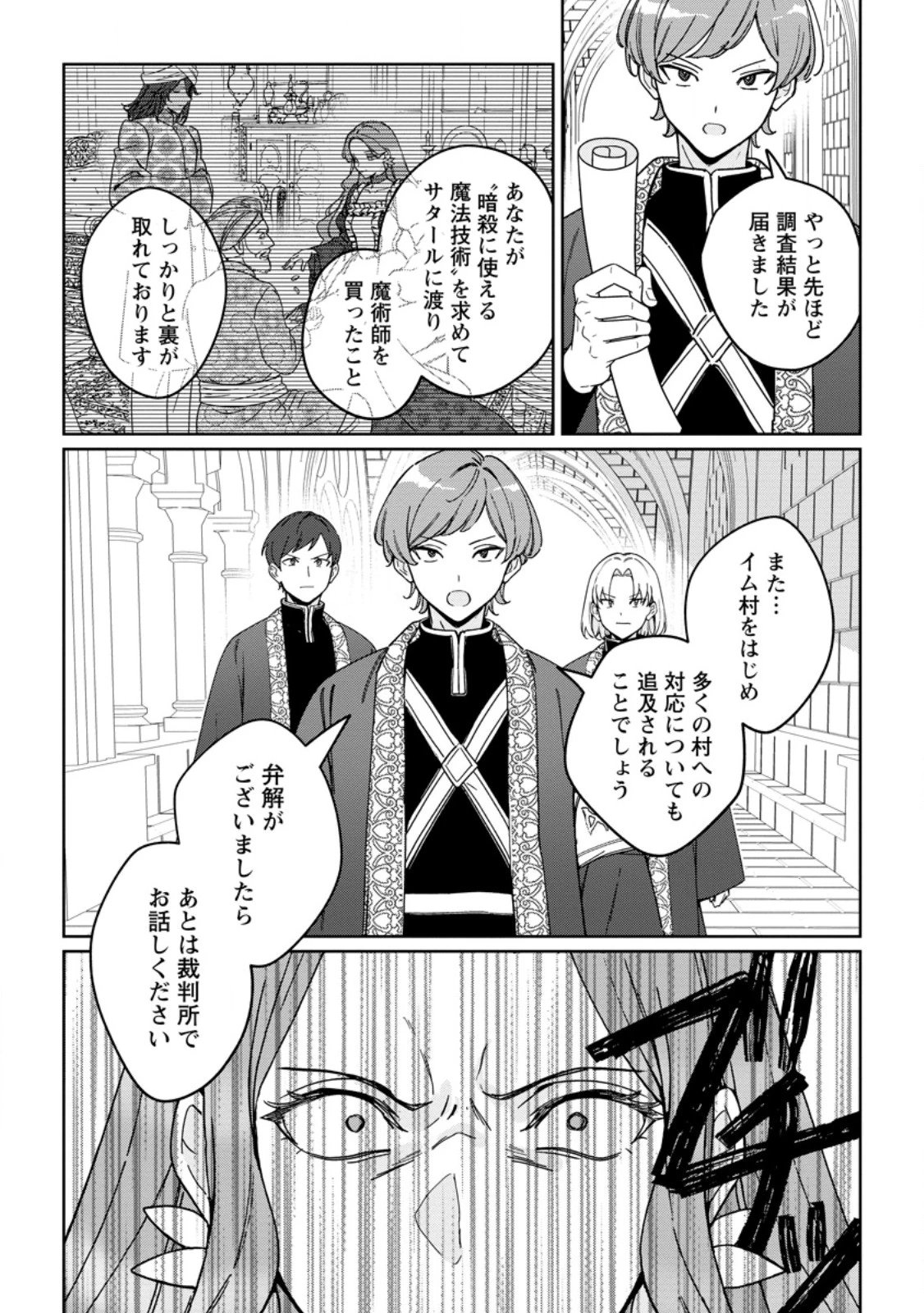 義妹に婚約者を奪われた落ちこぼれ令嬢は、天才魔術師に溺愛される 第37.3話 - 11