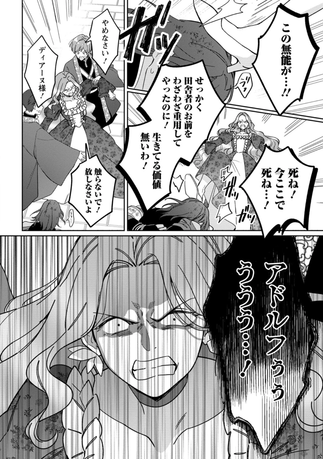 義妹に婚約者を奪われた落ちこぼれ令嬢は、天才魔術師に溺愛される 第37.3話 - 12