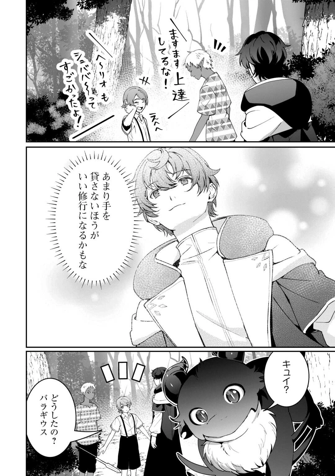 異世界で水の大精霊やってます。 第25話 - 4