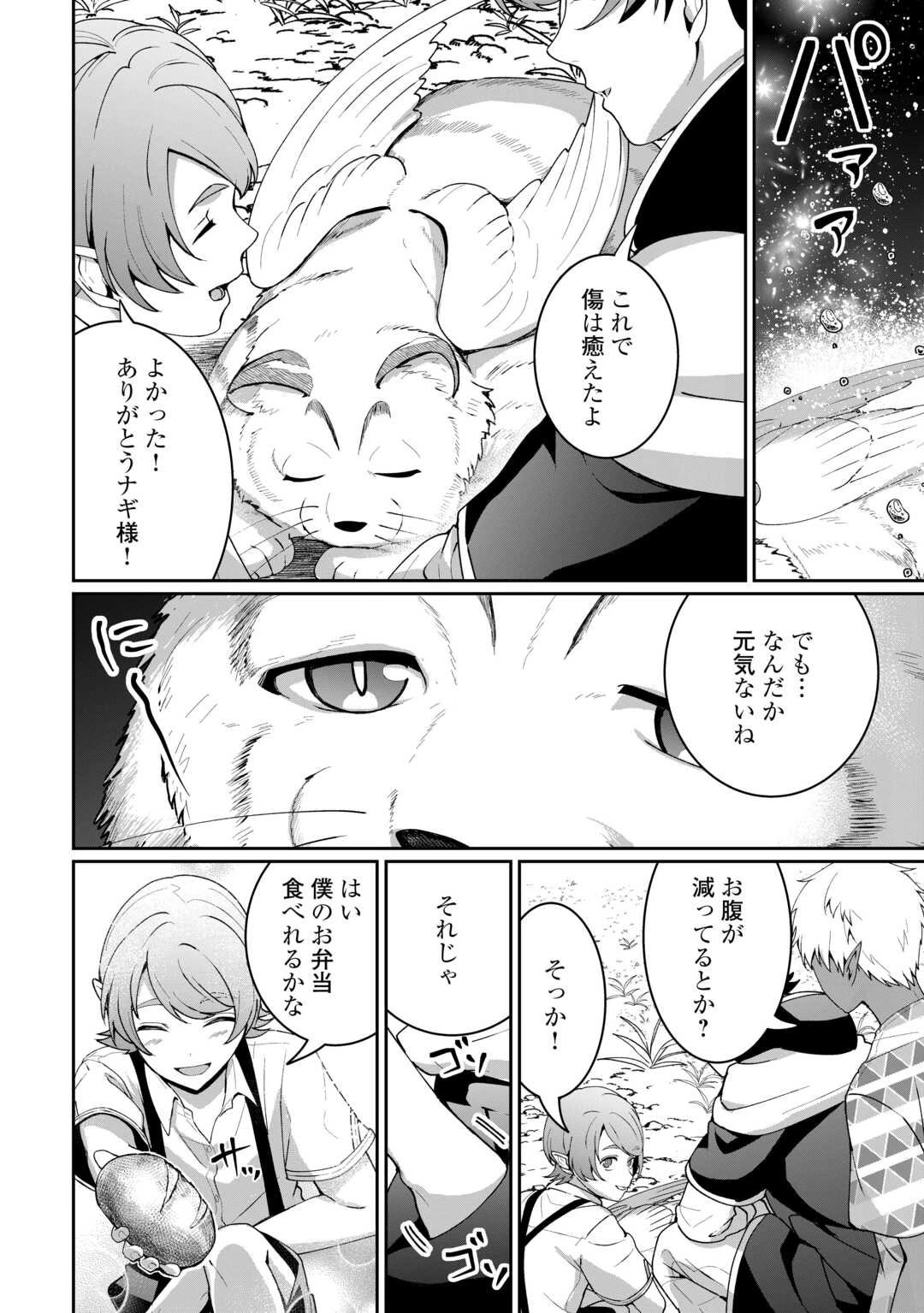 異世界で水の大精霊やってます。 第25話 - 12