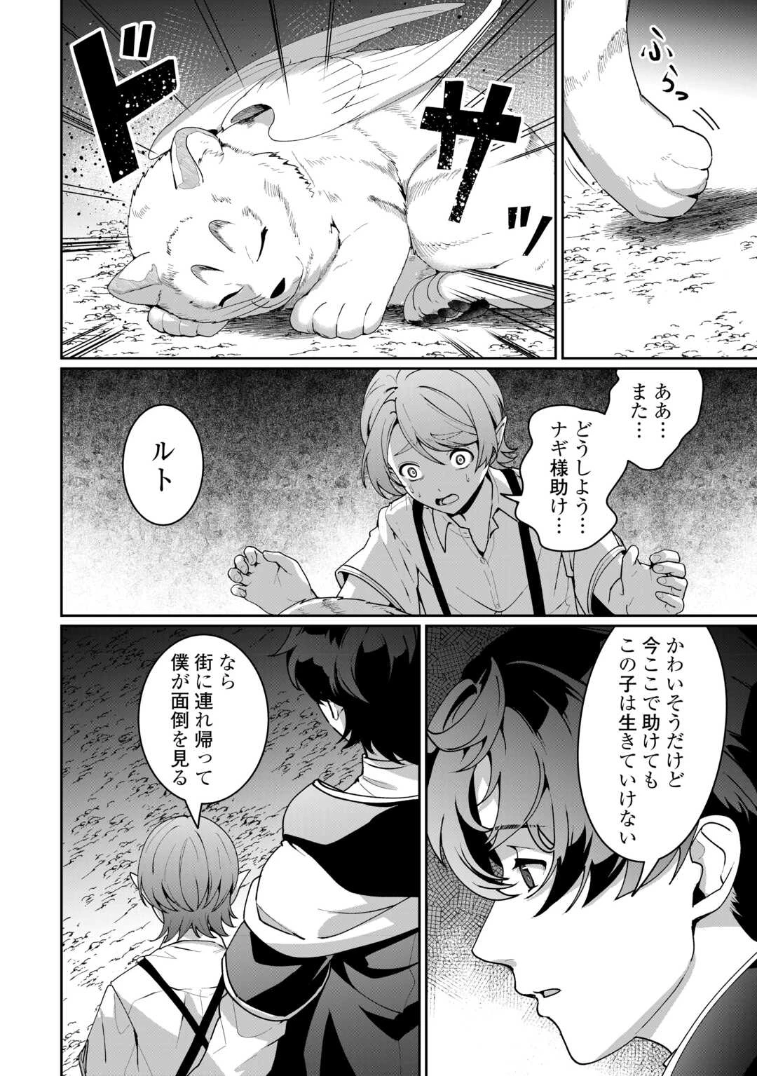 異世界で水の大精霊やってます。 第25話 - 16