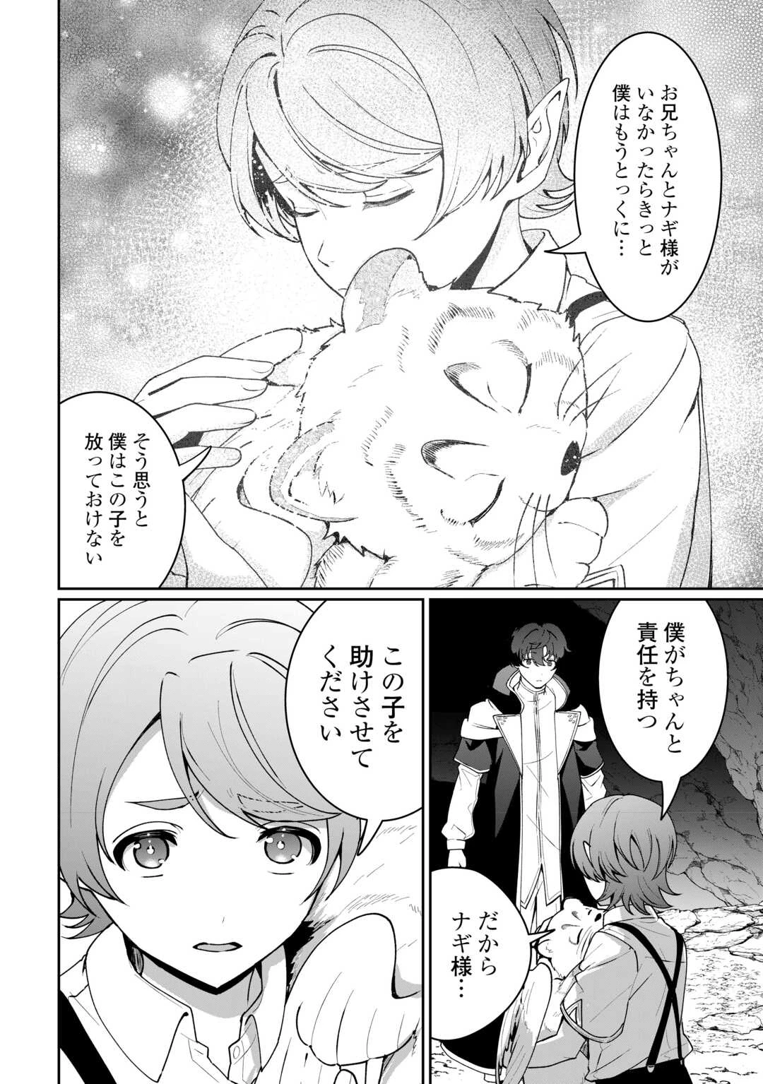 異世界で水の大精霊やってます。 第25話 - 18