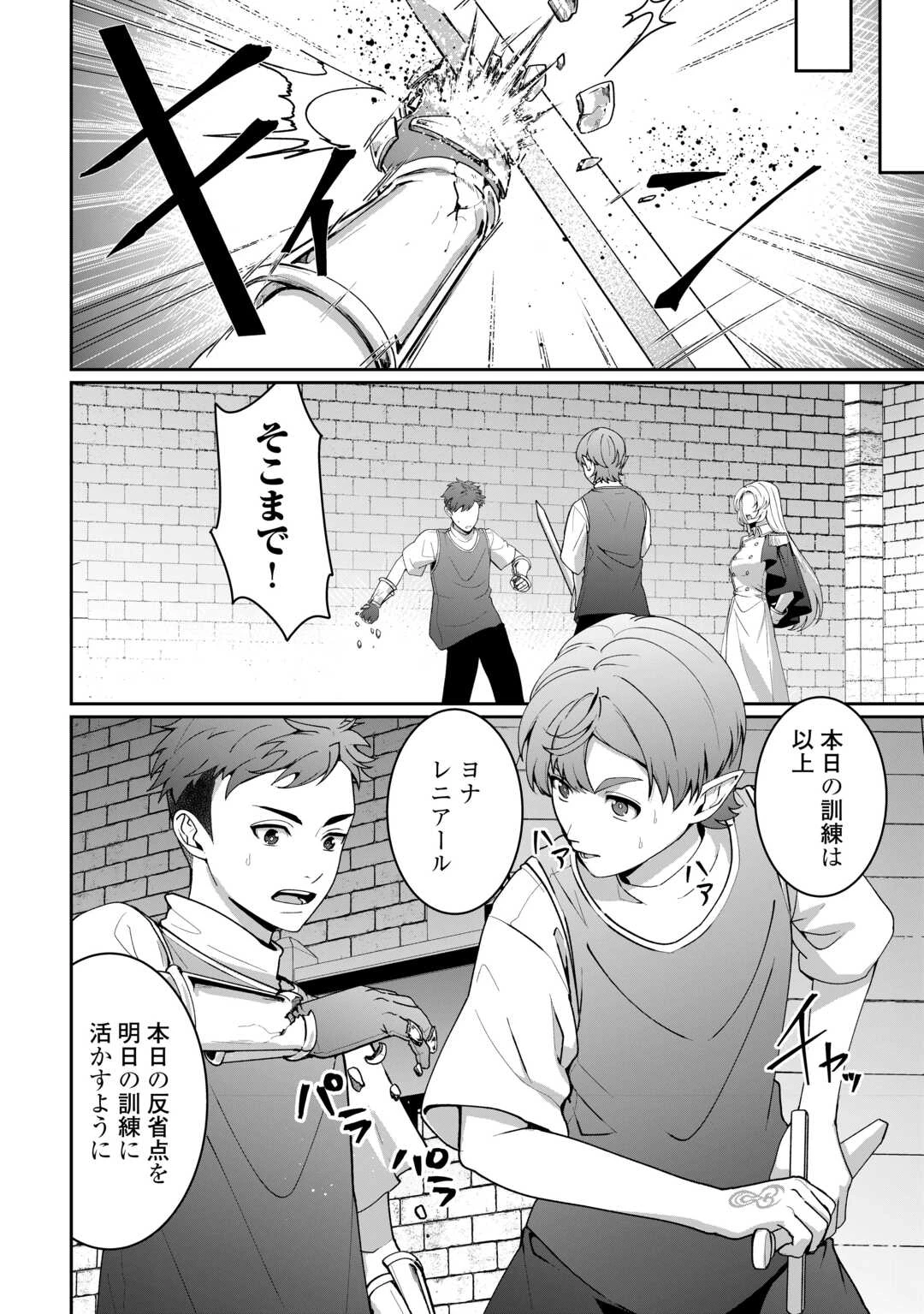 異世界で水の大精霊やってます。 第25話 - 20