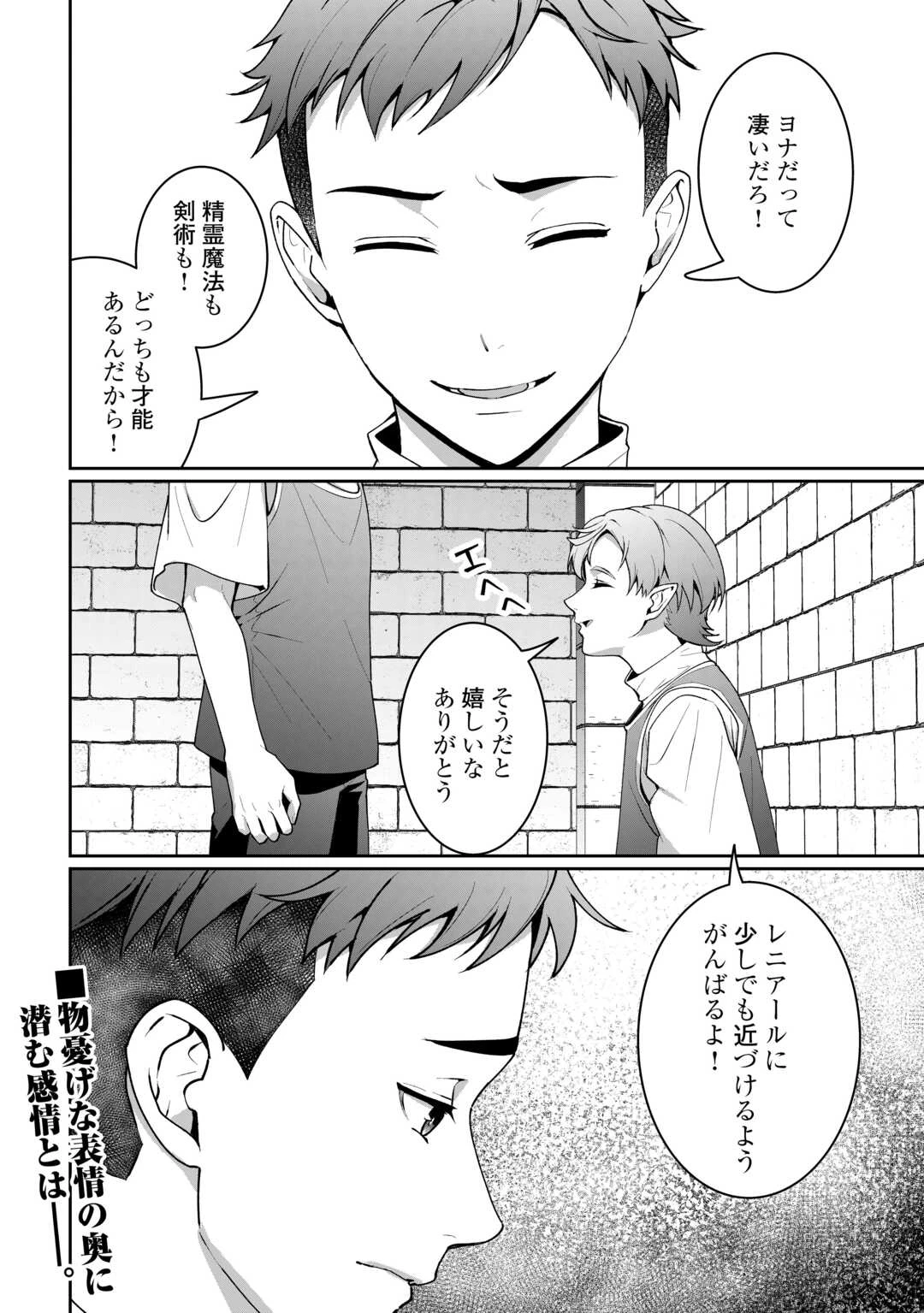 異世界で水の大精霊やってます。 第25話 - 22