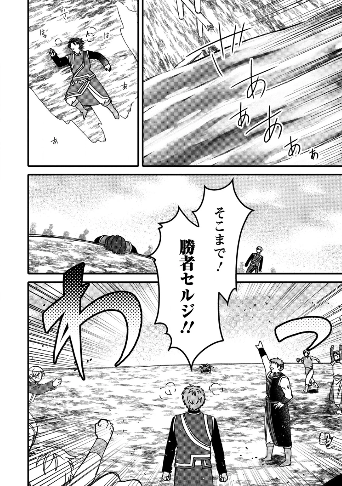 「ある程度（？）の魔法の才能」で今度こそ異世界でスローライフをおくります 第23.3話 - 1