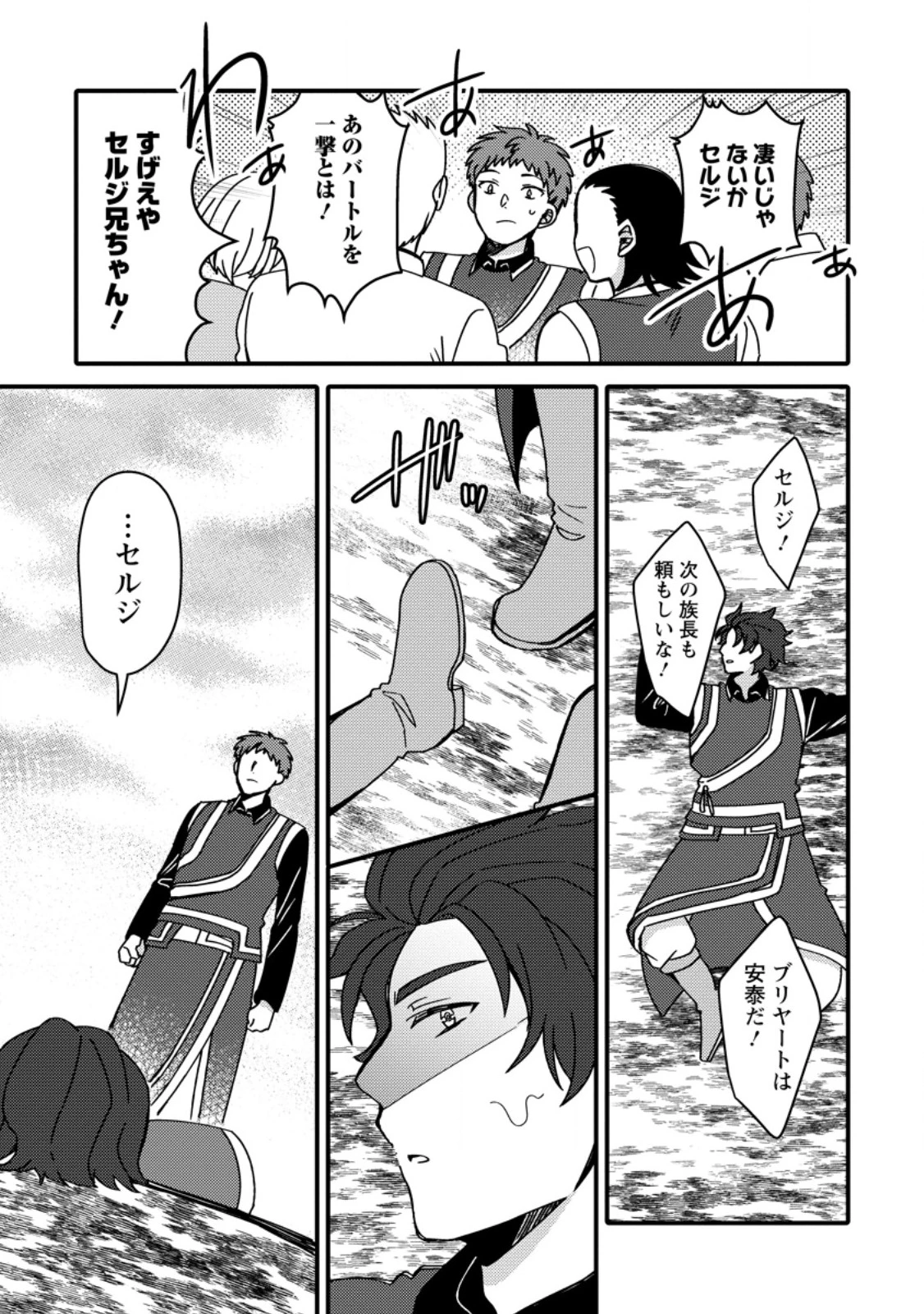 「ある程度（？）の魔法の才能」で今度こそ異世界でスローライフをおくります 第23.3話 - 2