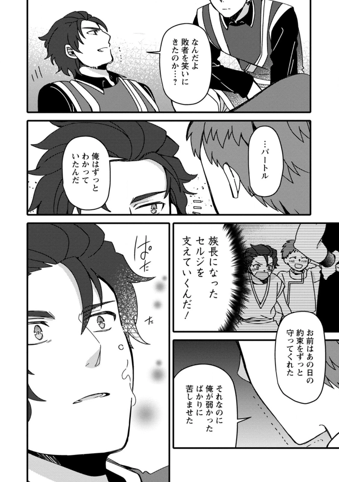「ある程度（？）の魔法の才能」で今度こそ異世界でスローライフをおくります 第23.3話 - 3