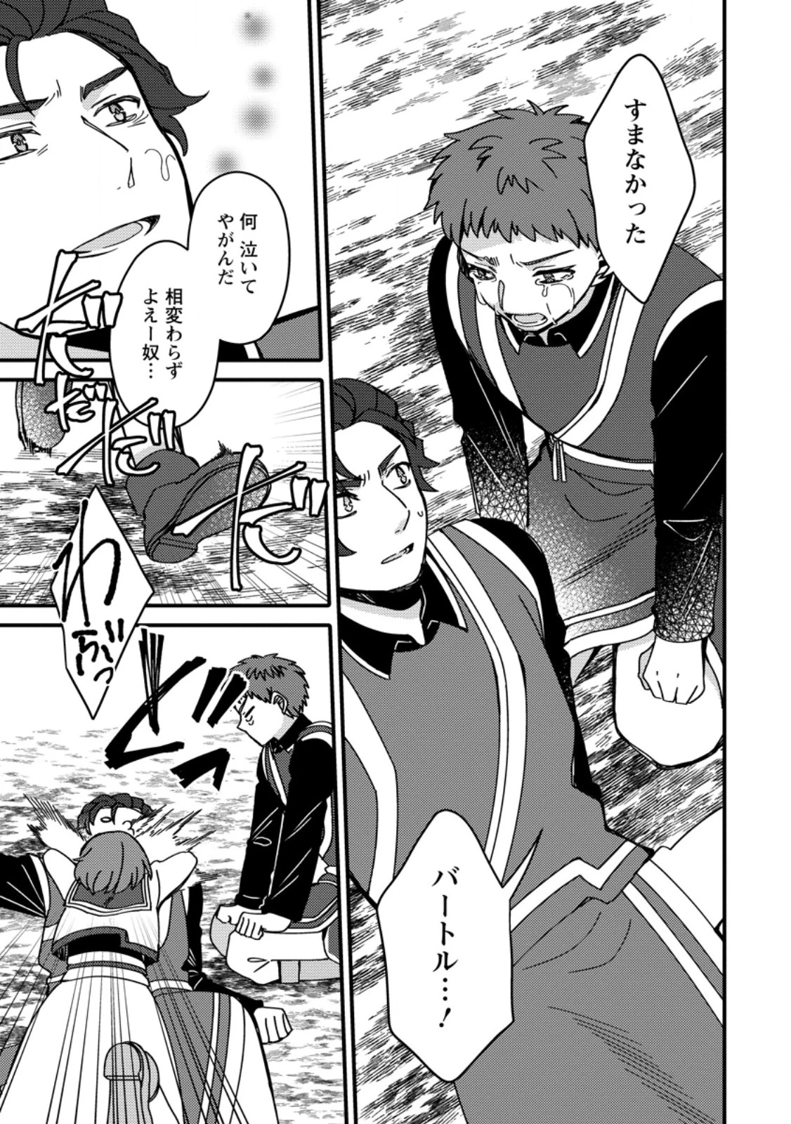 「ある程度（？）の魔法の才能」で今度こそ異世界でスローライフをおくります 第23.3話 - 4
