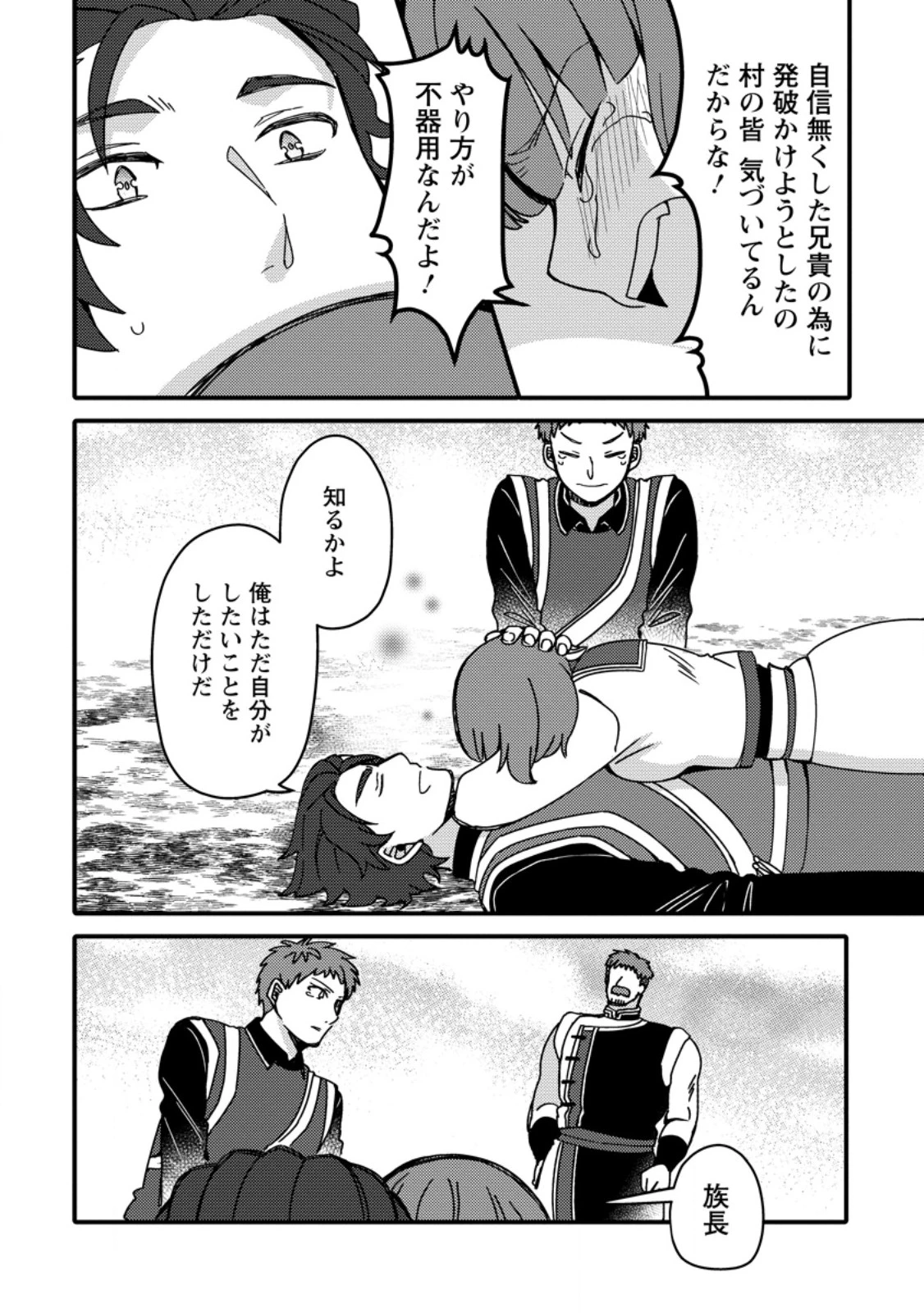 「ある程度（？）の魔法の才能」で今度こそ異世界でスローライフをおくります 第23.3話 - 5