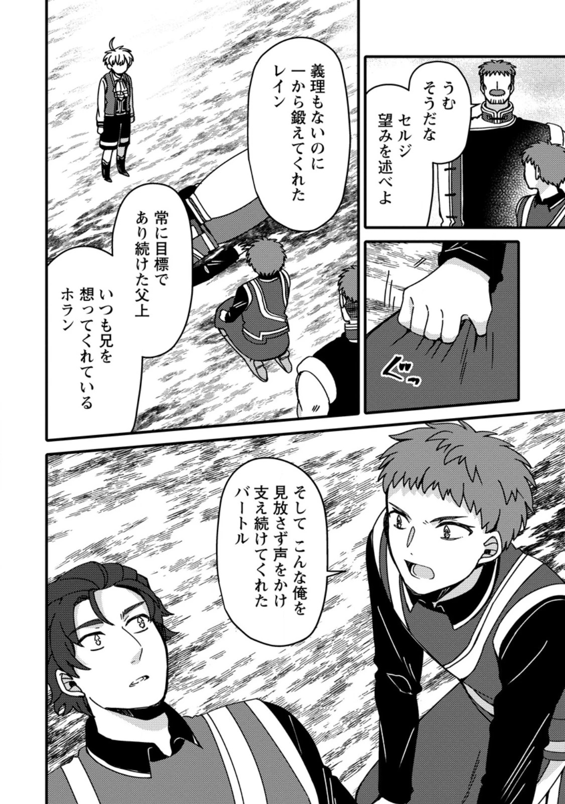 「ある程度（？）の魔法の才能」で今度こそ異世界でスローライフをおくります 第23.3話 - 7