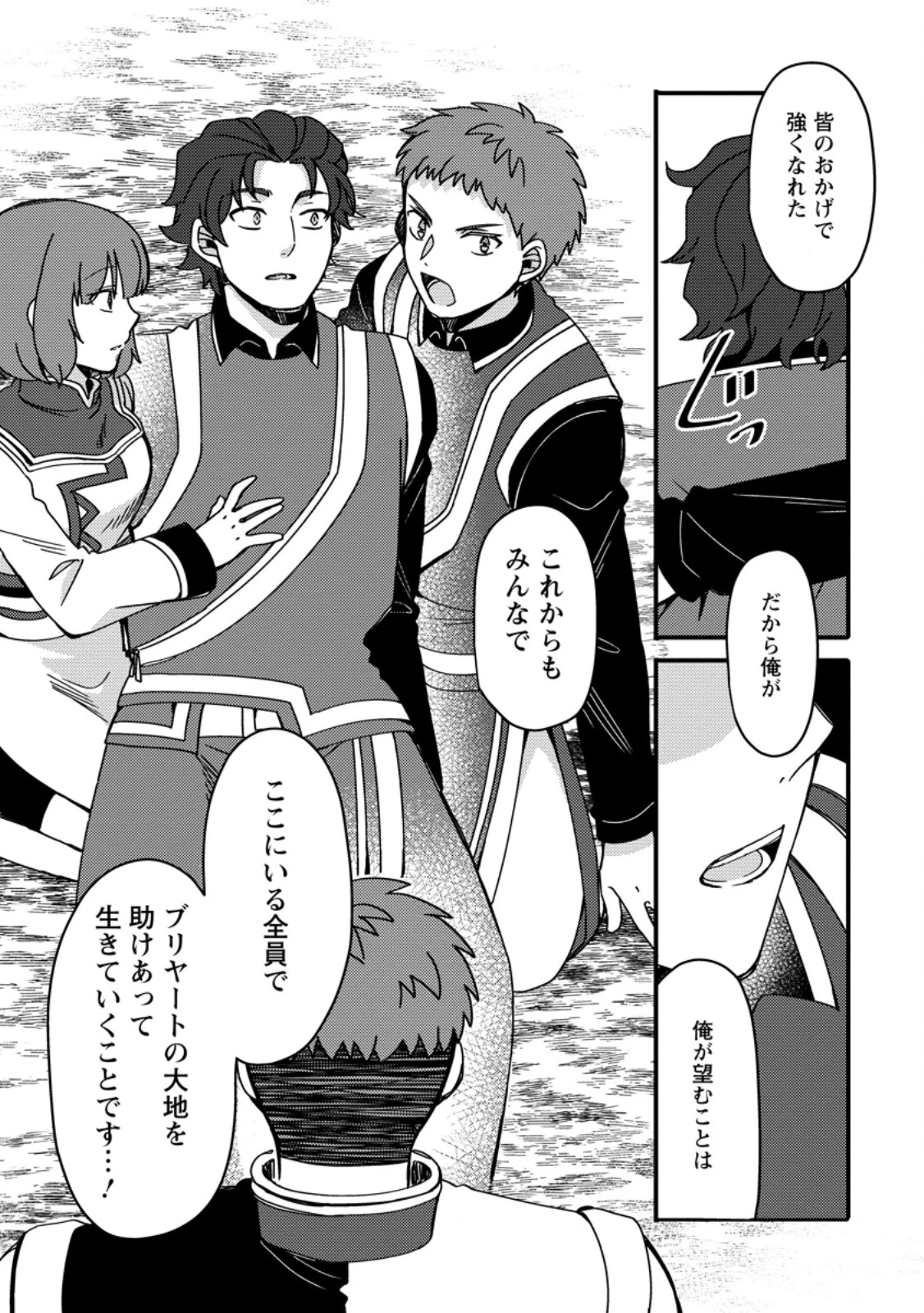「ある程度（？）の魔法の才能」で今度こそ異世界でスローライフをおくります 第23.3話 - 8