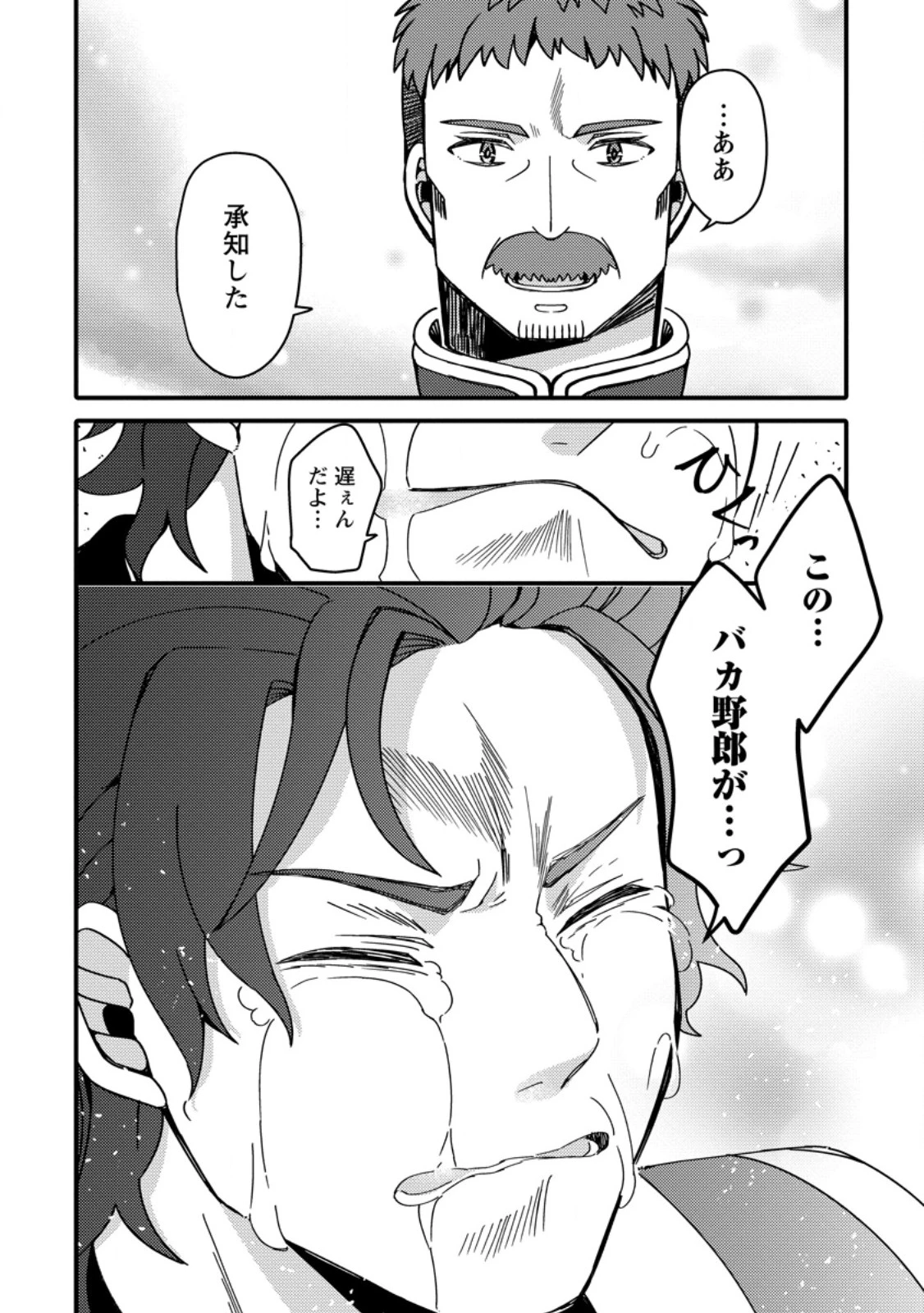 「ある程度（？）の魔法の才能」で今度こそ異世界でスローライフをおくります 第23.3話 - 9