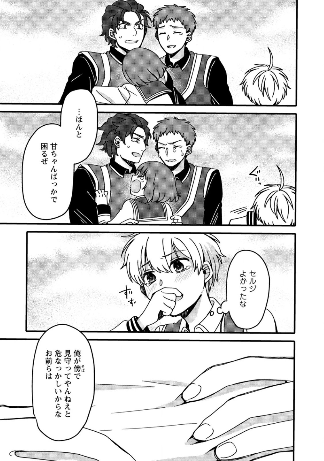 「ある程度（？）の魔法の才能」で今度こそ異世界でスローライフをおくります 第23.3話 - 10