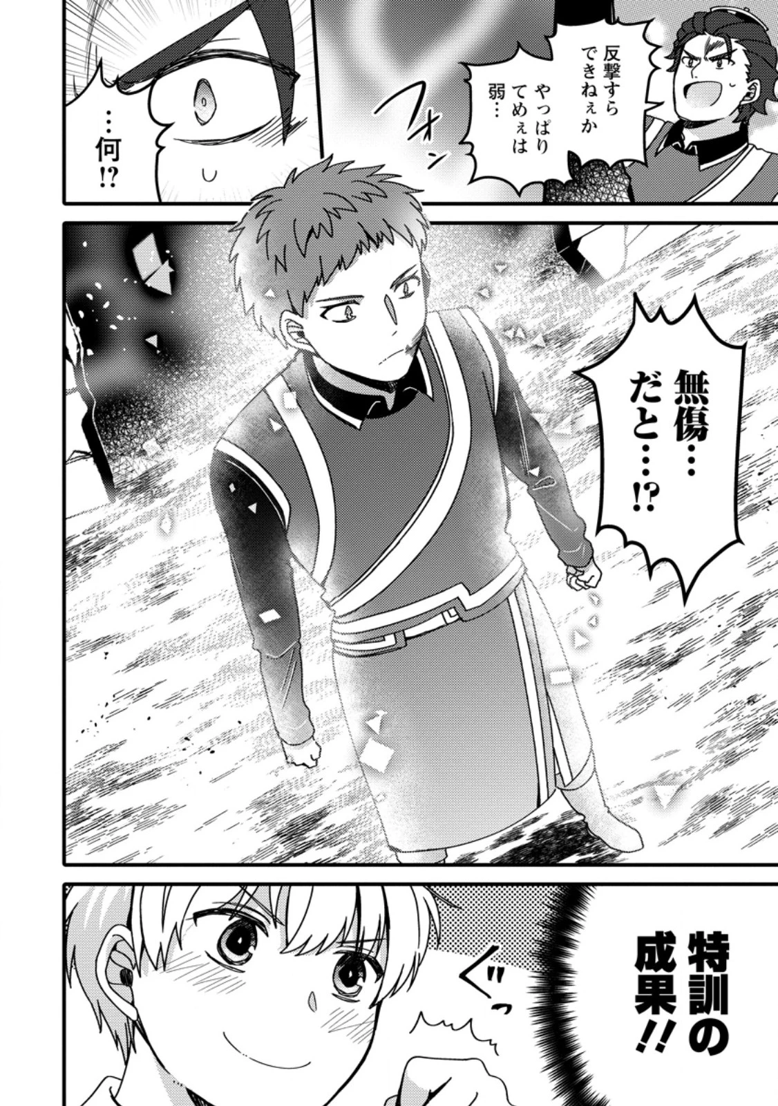 「ある程度（？）の魔法の才能」で今度こそ異世界でスローライフをおくります 第23.2話 - 1
