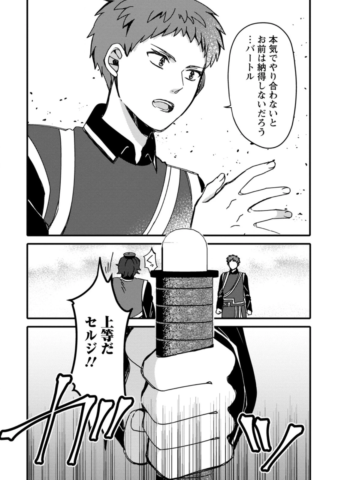 「ある程度（？）の魔法の才能」で今度こそ異世界でスローライフをおくります 第23.2話 - 3