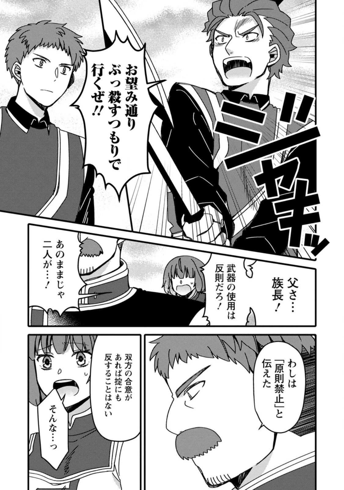 「ある程度（？）の魔法の才能」で今度こそ異世界でスローライフをおくります 第23.2話 - 4