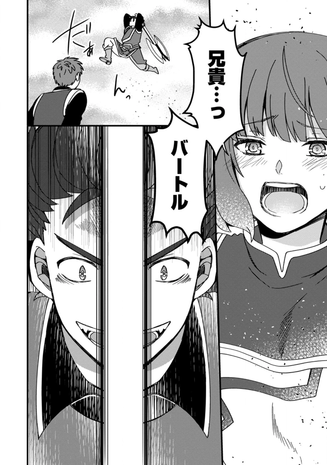 「ある程度（？）の魔法の才能」で今度こそ異世界でスローライフをおくります 第23.2話 - 5