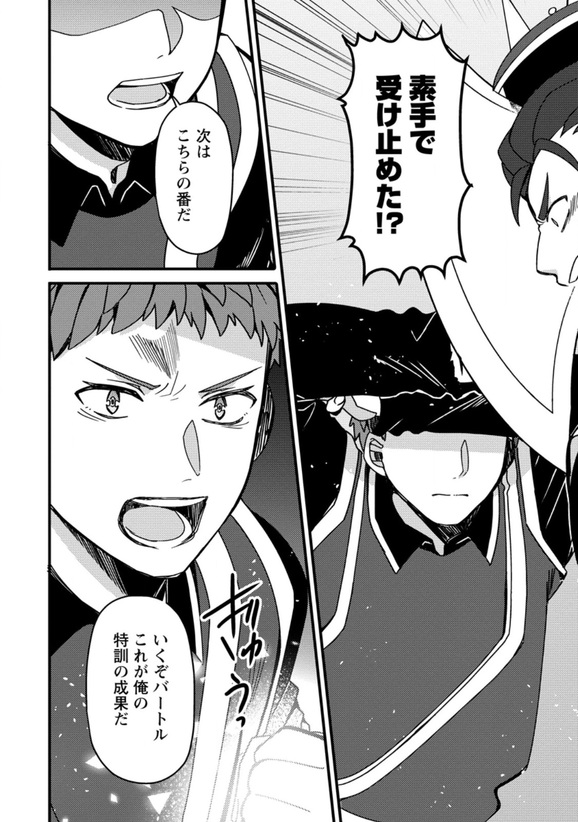 「ある程度（？）の魔法の才能」で今度こそ異世界でスローライフをおくります 第23.2話 - 7
