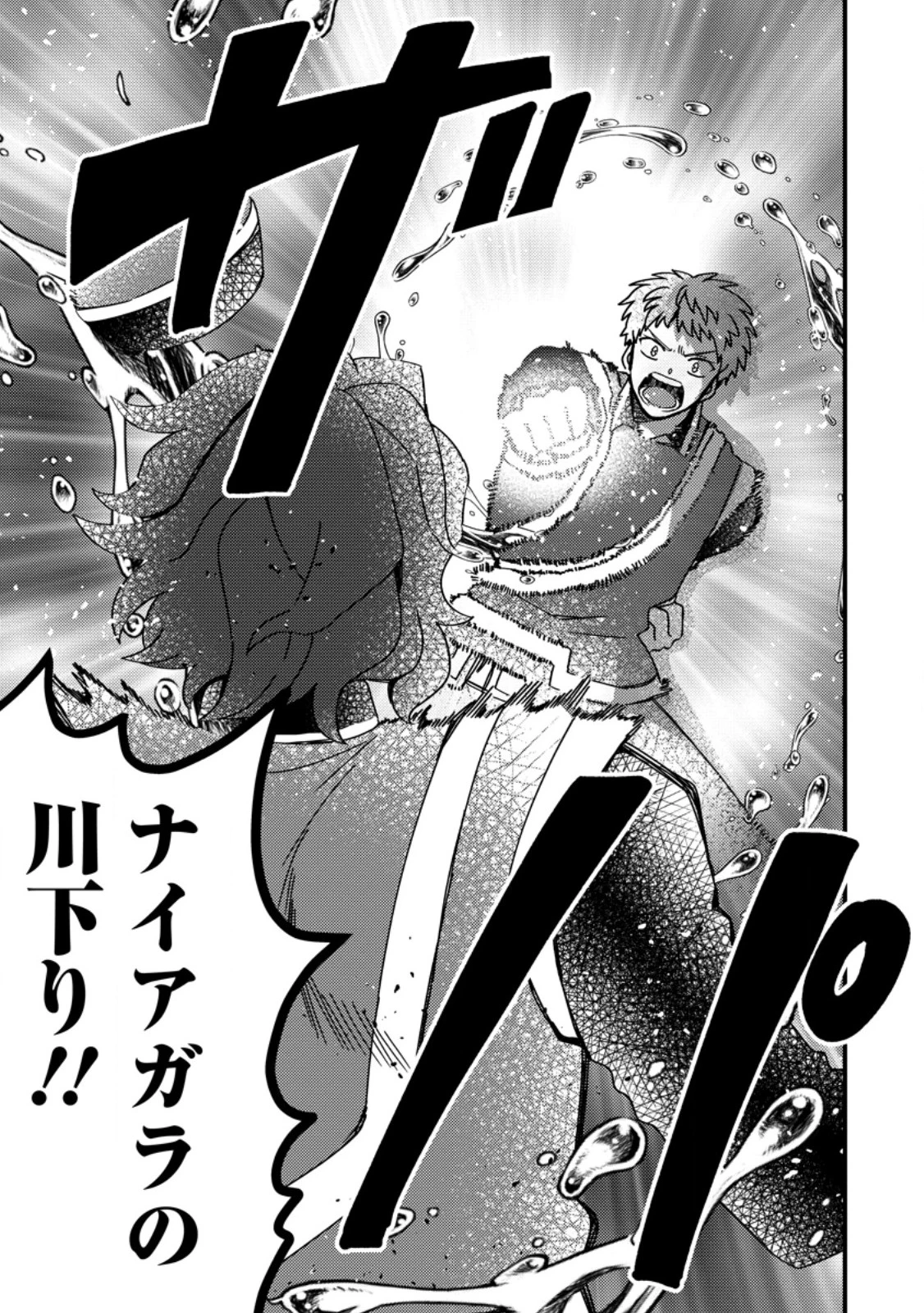 「ある程度（？）の魔法の才能」で今度こそ異世界でスローライフをおくります 第23.2話 - 8