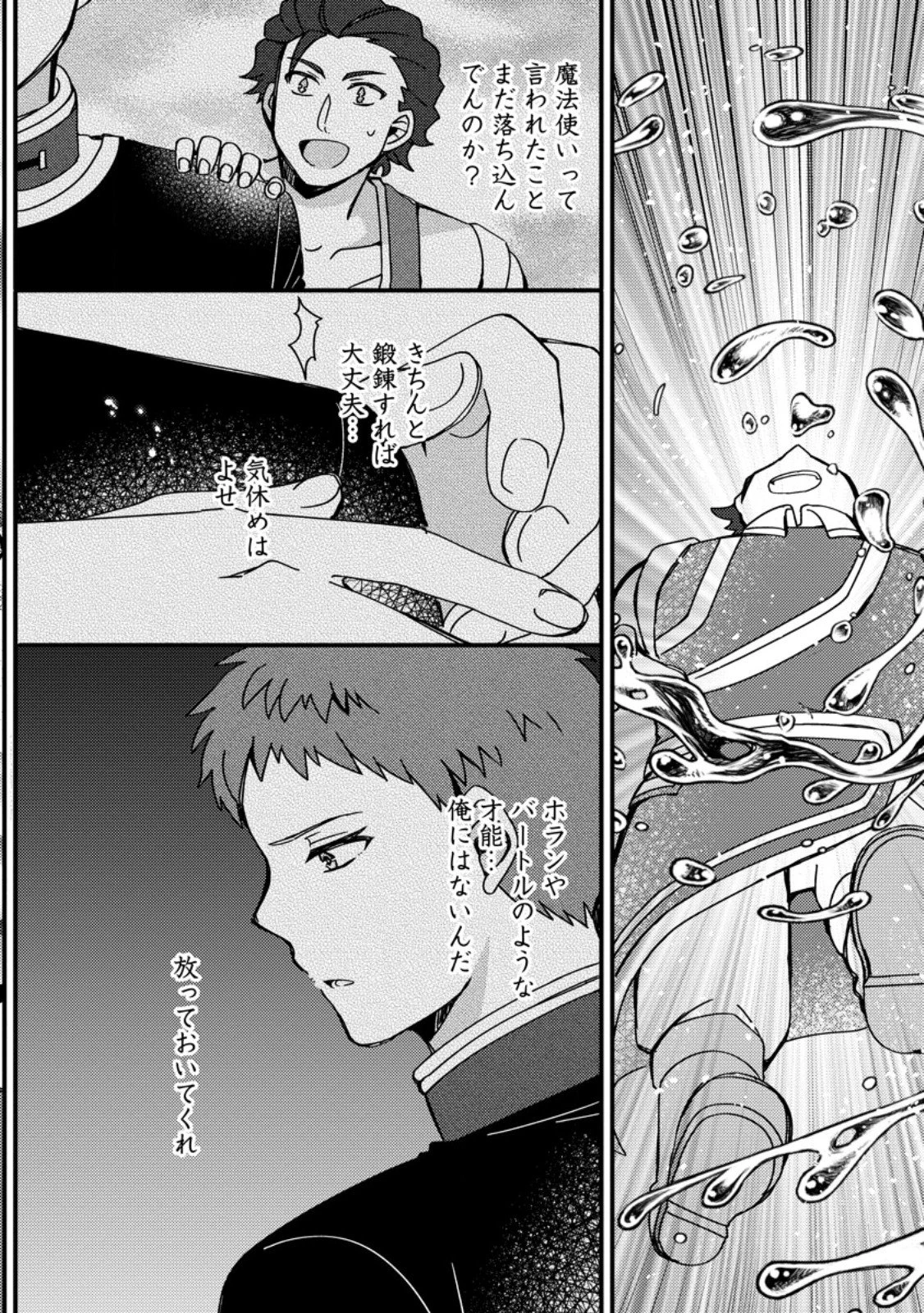 「ある程度（？）の魔法の才能」で今度こそ異世界でスローライフをおくります 第23.2話 - 9