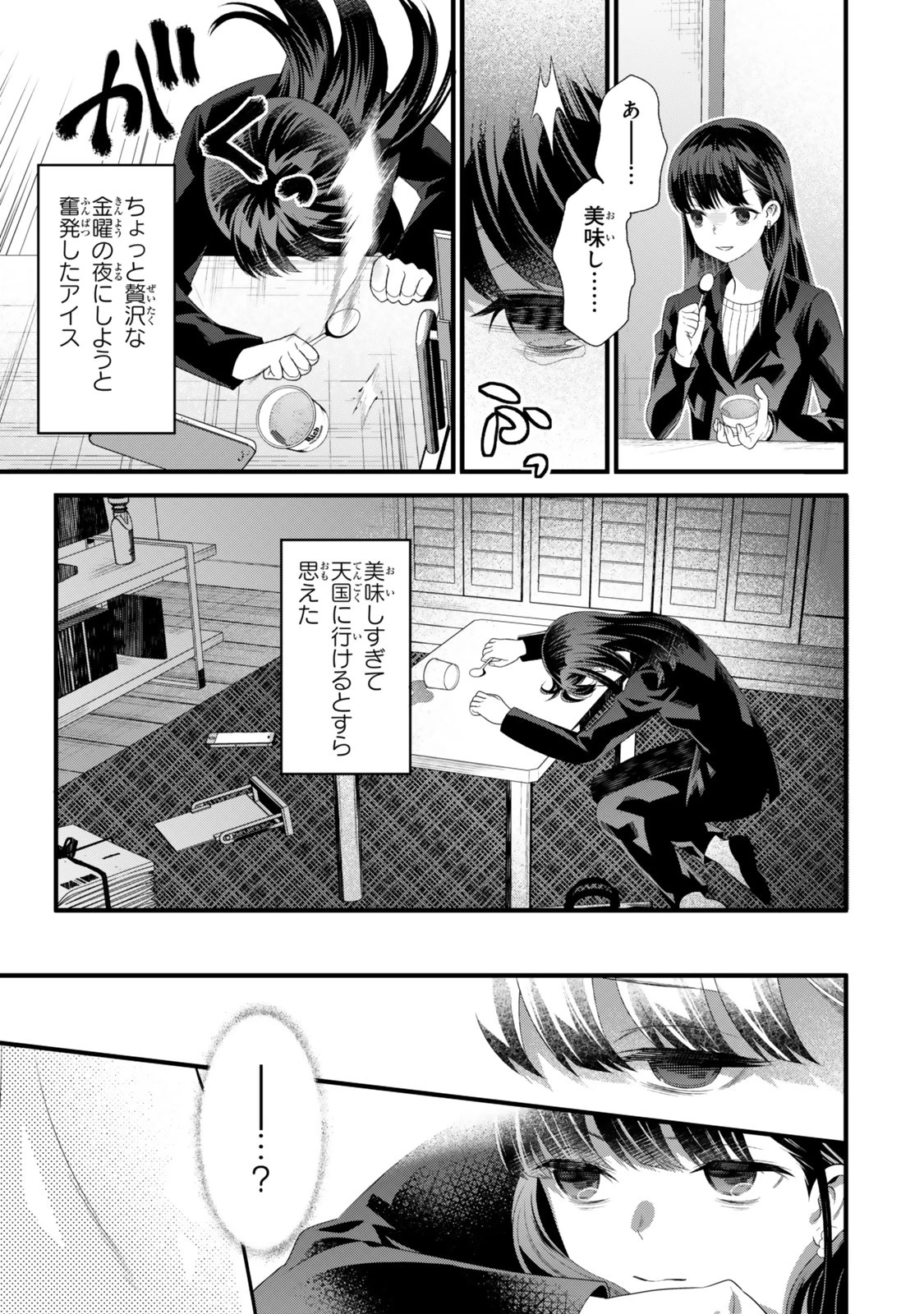 私の魔法は絶対に当たるんです ～スローライフを守るために魔法を撃ち続けていたら、いつの間にか森の聖女になっていました～ 第1話 - 3