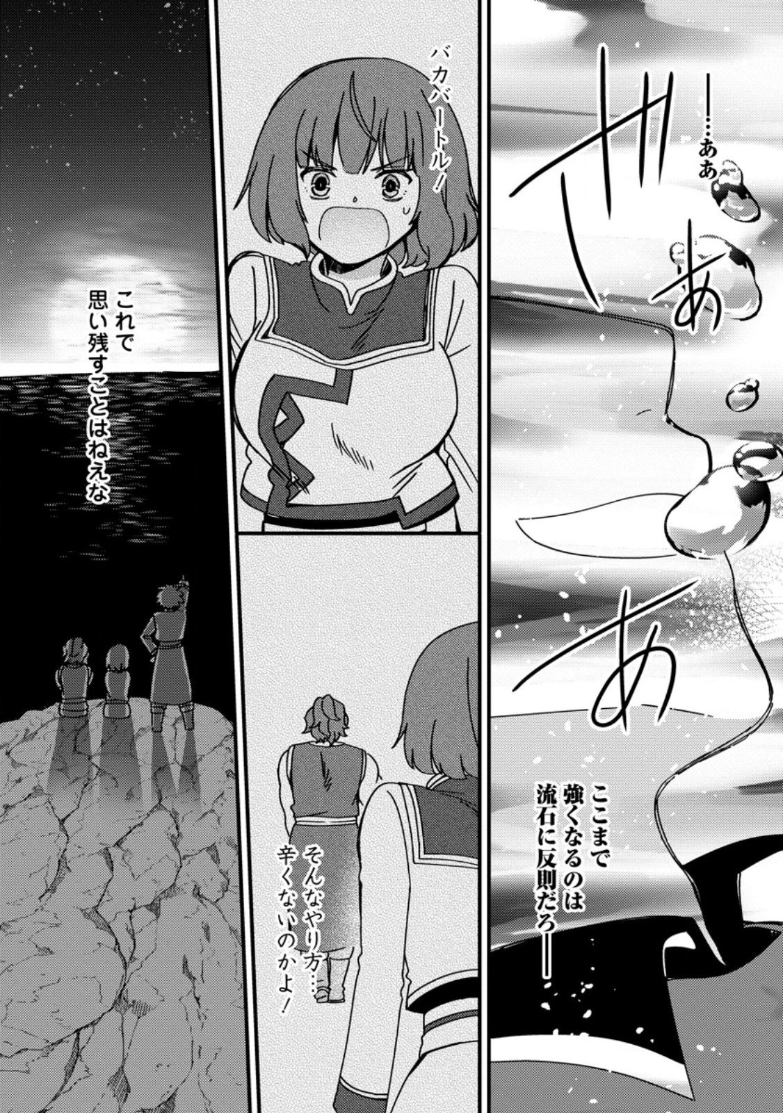 「ある程度（？）の魔法の才能」で今度こそ異世界でスローライフをおくります 第23.2話 - 10