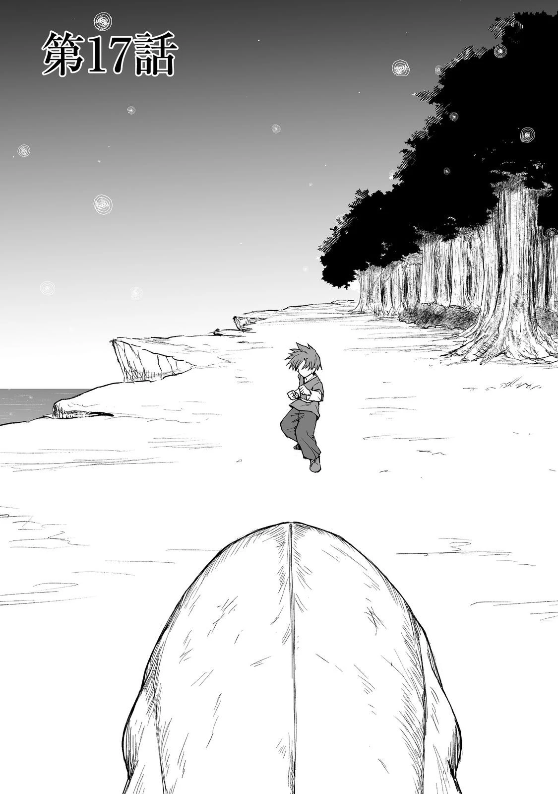 隠れ転生@COMIC 第17話 - 1