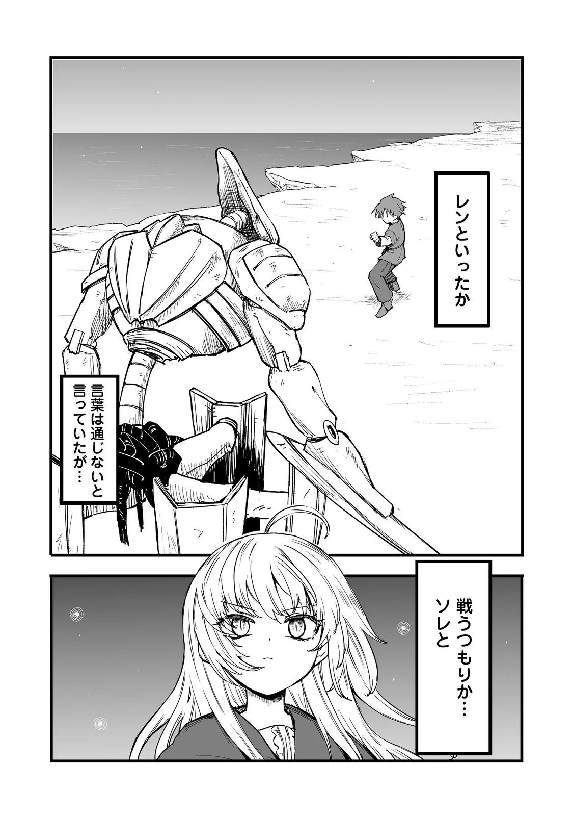 隠れ転生@COMIC 第17話 - 3