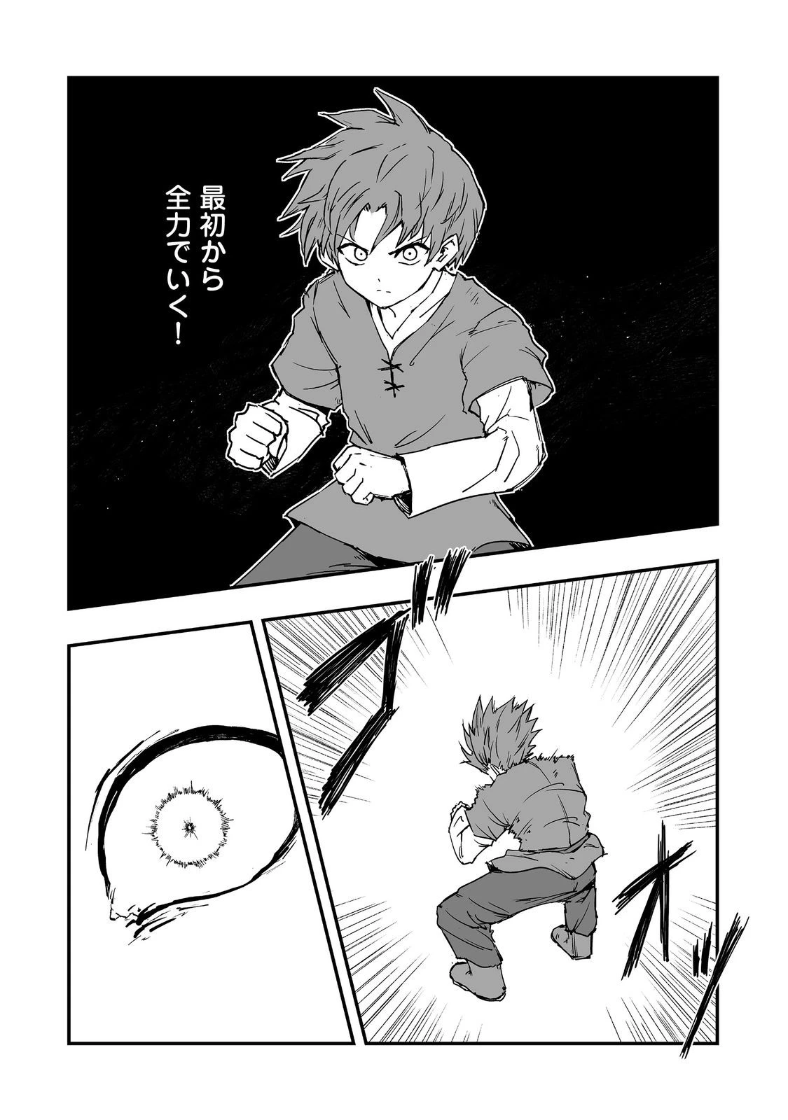 隠れ転生@COMIC 第17話 - 4