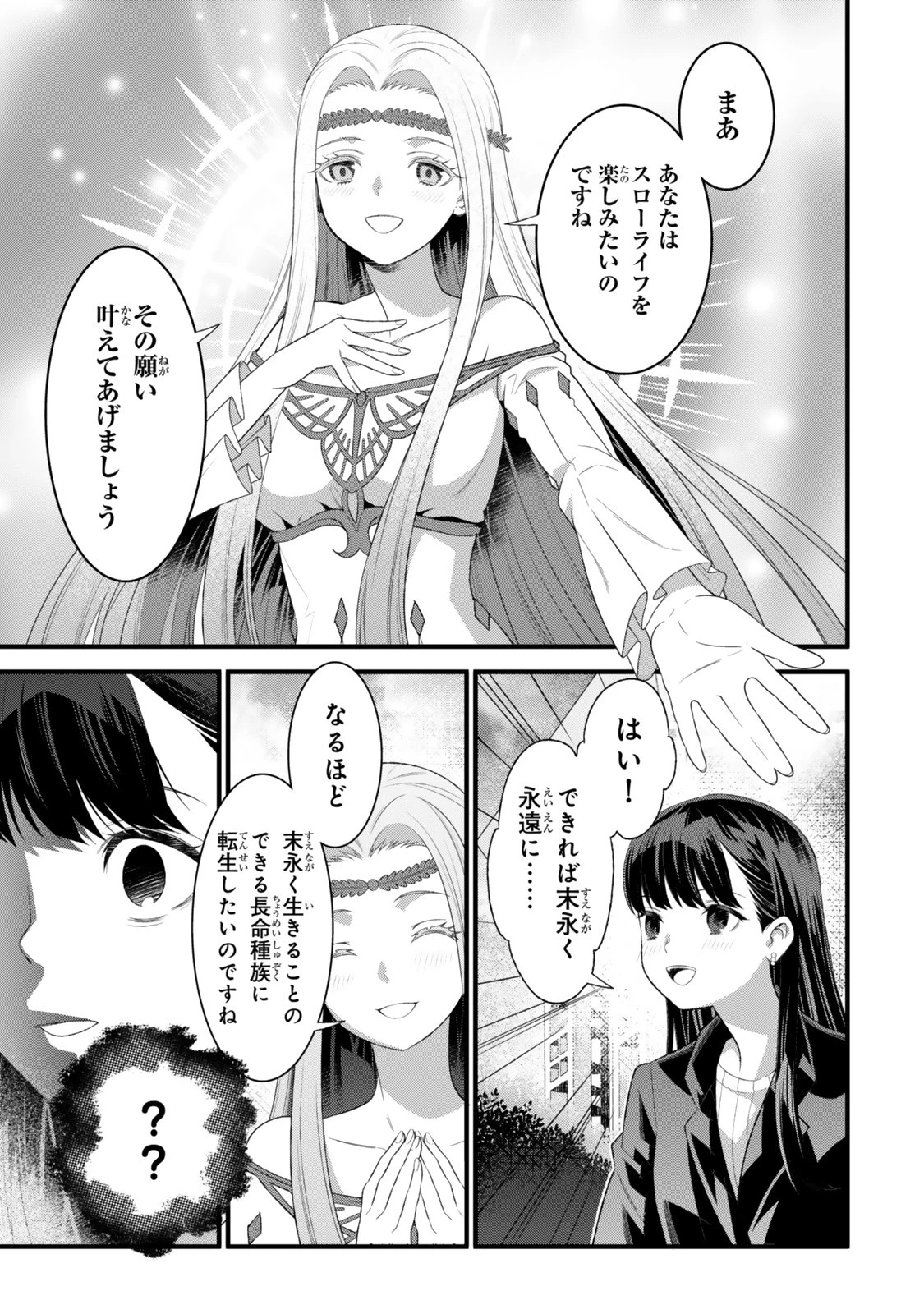 私の魔法は絶対に当たるんです ～スローライフを守るために魔法を撃ち続けていたら、いつの間にか森の聖女になっていました～ 第1話 - 9