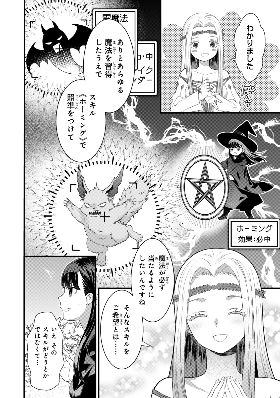 私の魔法は絶対に当たるんです ～スローライフを守るために魔法を撃ち続けていたら、いつの間にか森の聖女になっていました～ 第1話 - 12