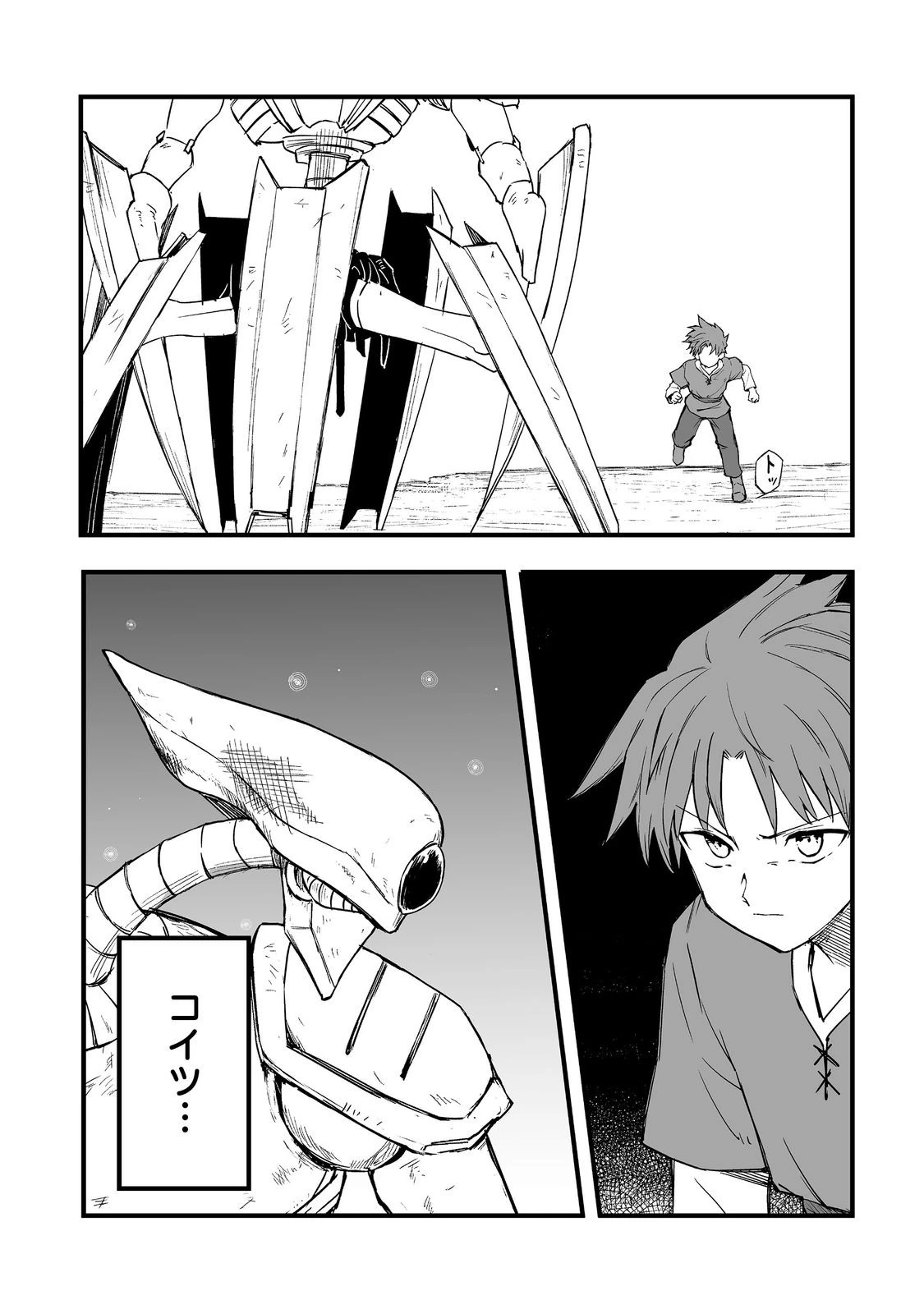 隠れ転生@COMIC 第17話 - 8