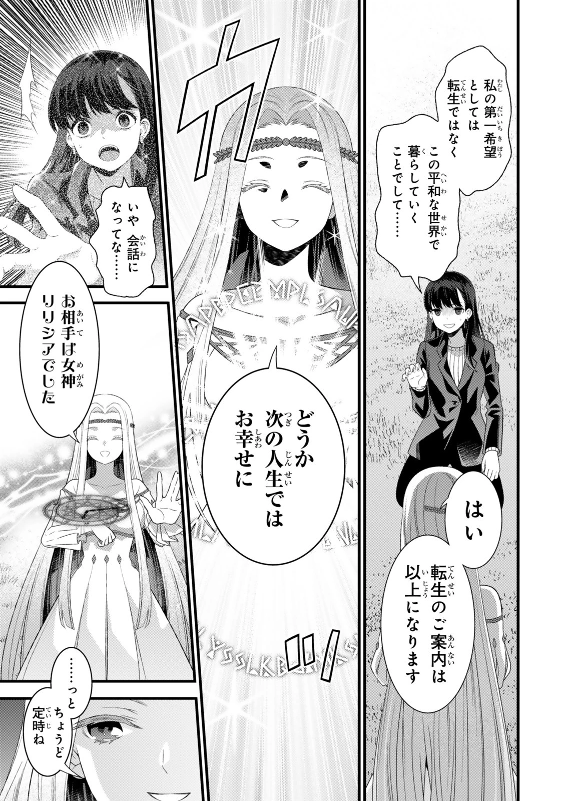 私の魔法は絶対に当たるんです ～スローライフを守るために魔法を撃ち続けていたら、いつの間にか森の聖女になっていました～ 第1話 - 13