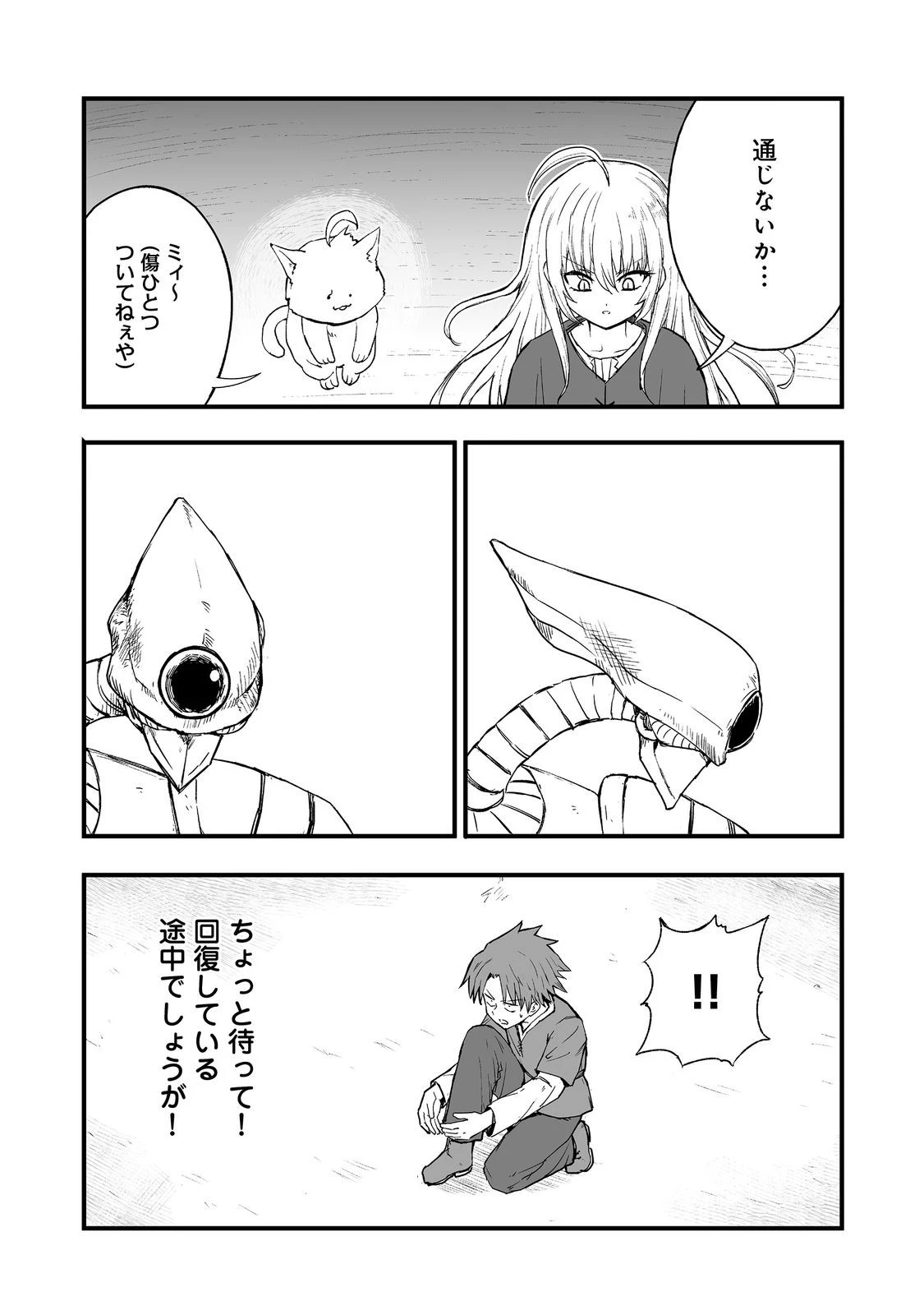 隠れ転生@COMIC 第17話 - 10