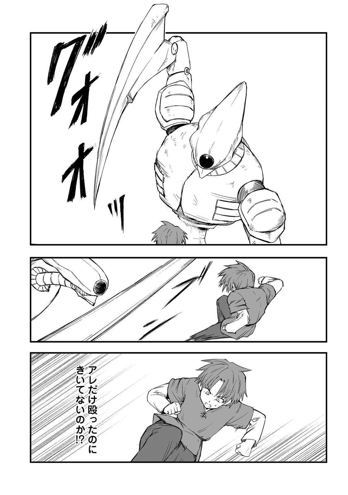 隠れ転生@COMIC 第17話 - 11