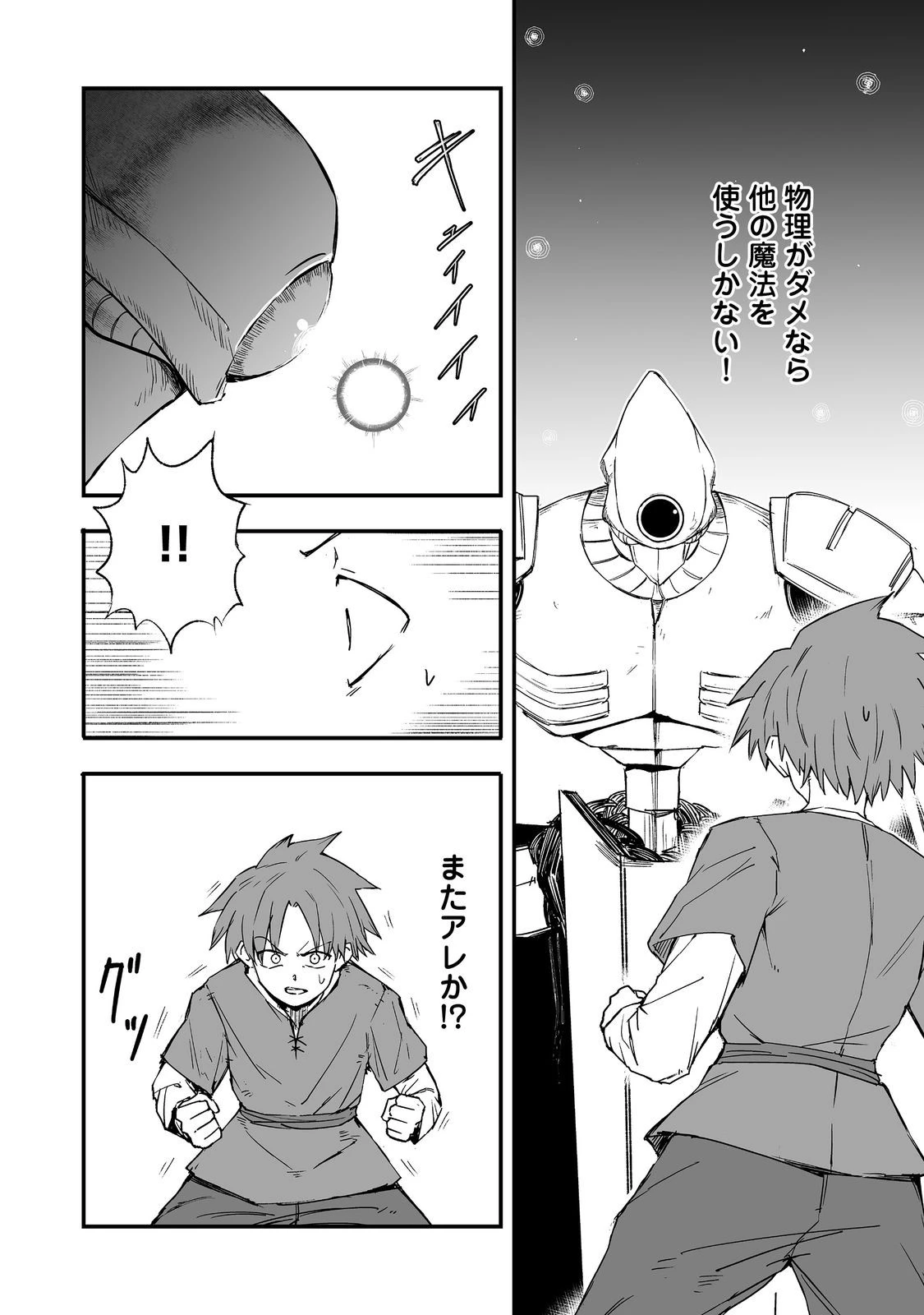 隠れ転生@COMIC 第17話 - 12