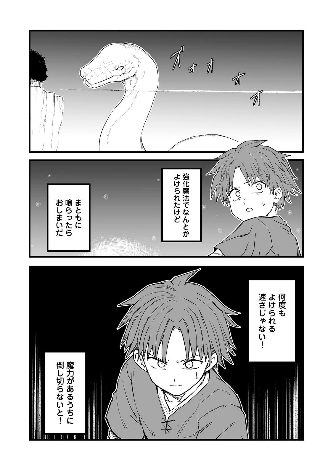 隠れ転生@COMIC 第17話 - 14