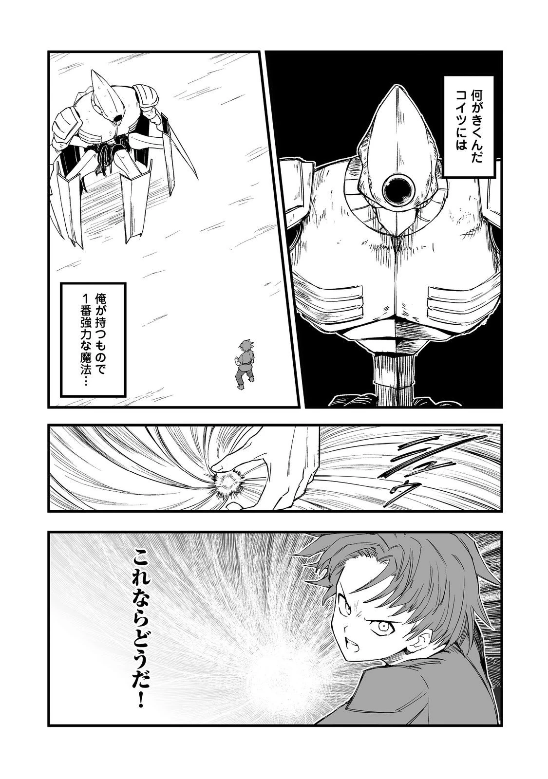 隠れ転生@COMIC 第17話 - 15