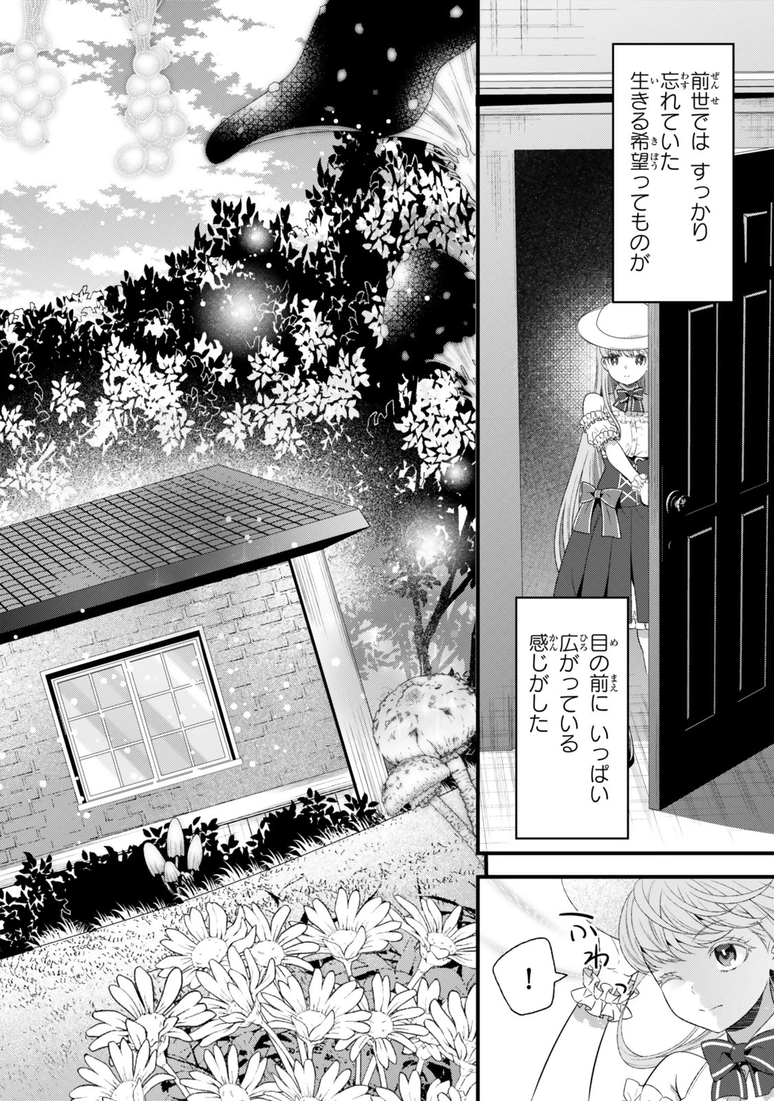 私の魔法は絶対に当たるんです ～スローライフを守るために魔法を撃ち続けていたら、いつの間にか森の聖女になっていました～ 第1話 - 18