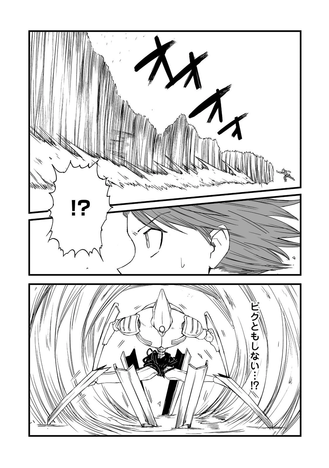 隠れ転生@COMIC 第17話 - 17